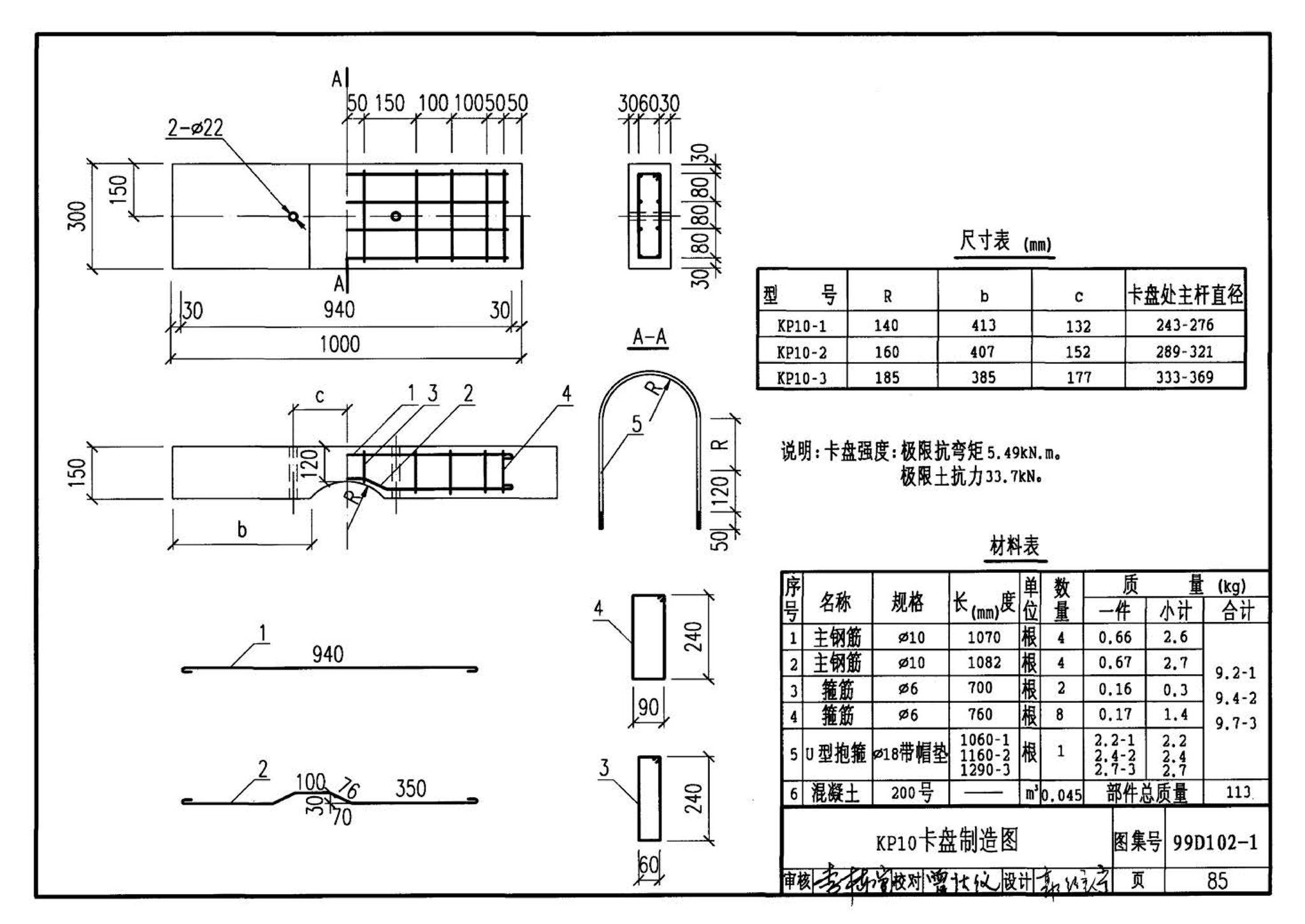 D102-1～2--10kV及以下架空绝缘线路安装（2002年合订本）