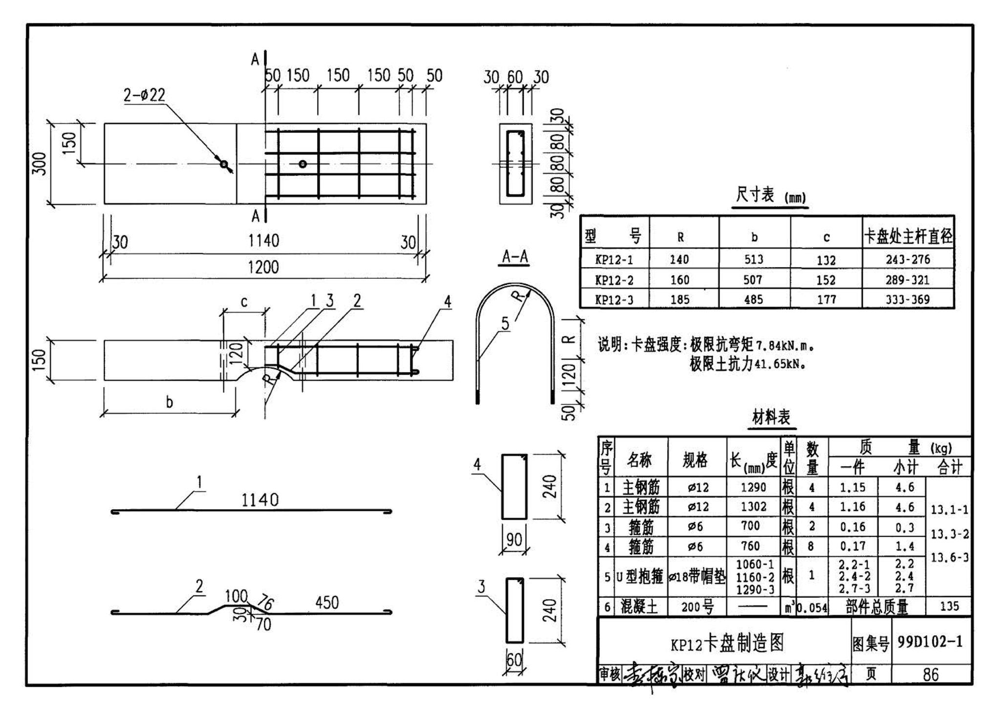 D102-1～2--10kV及以下架空绝缘线路安装（2002年合订本）