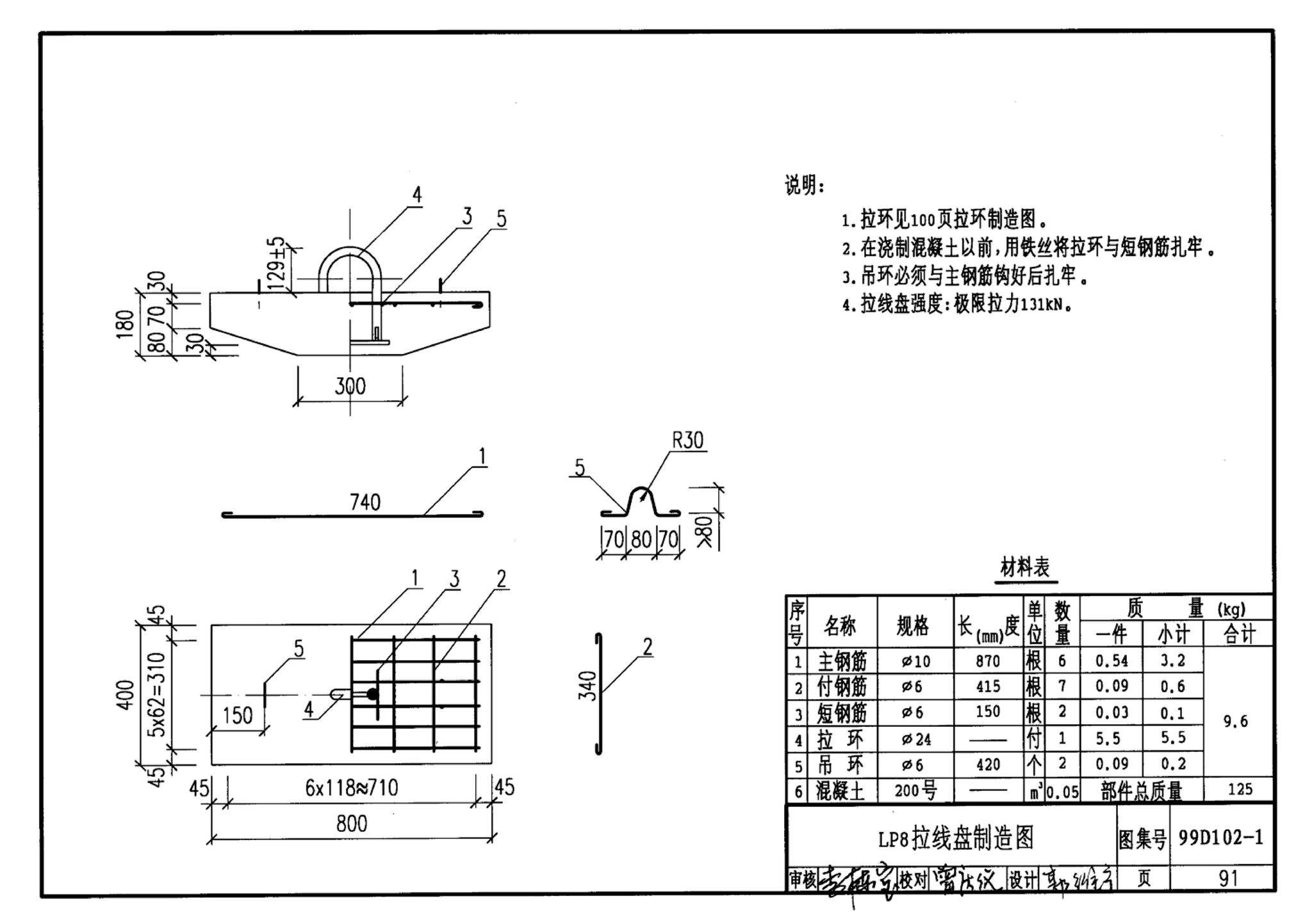 D102-1～2--10kV及以下架空绝缘线路安装（2002年合订本）