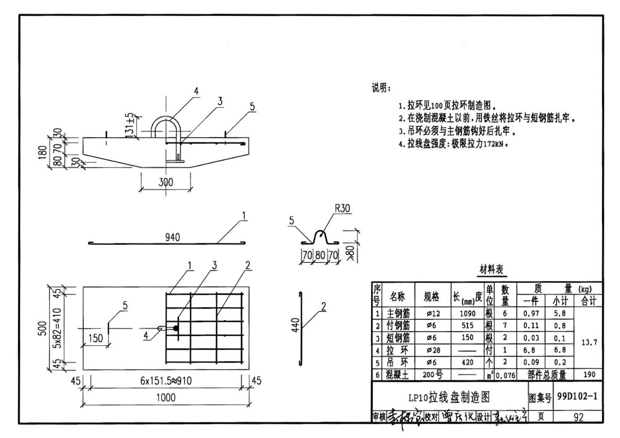 D102-1～2--10kV及以下架空绝缘线路安装（2002年合订本）