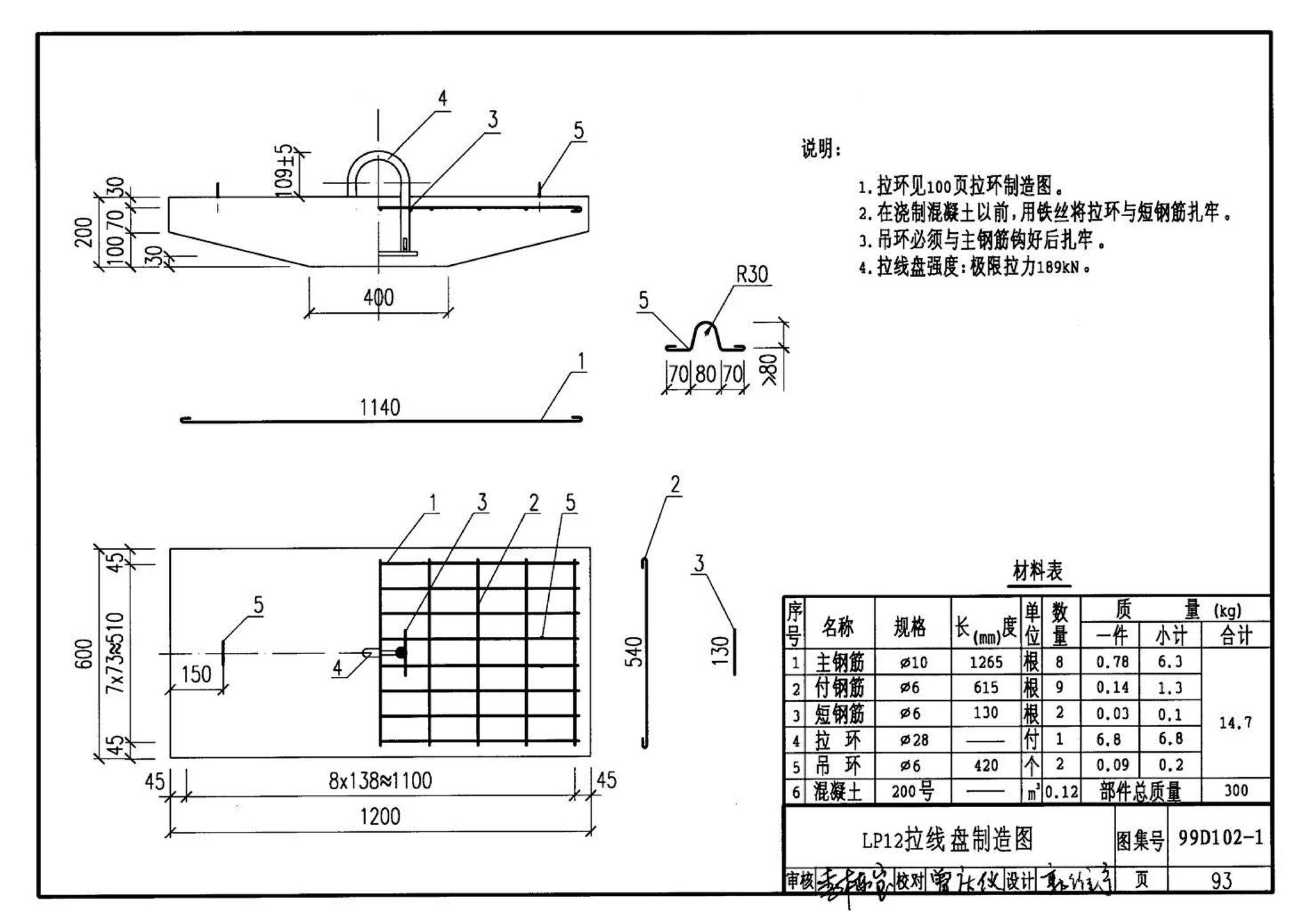 D102-1～2--10kV及以下架空绝缘线路安装（2002年合订本）