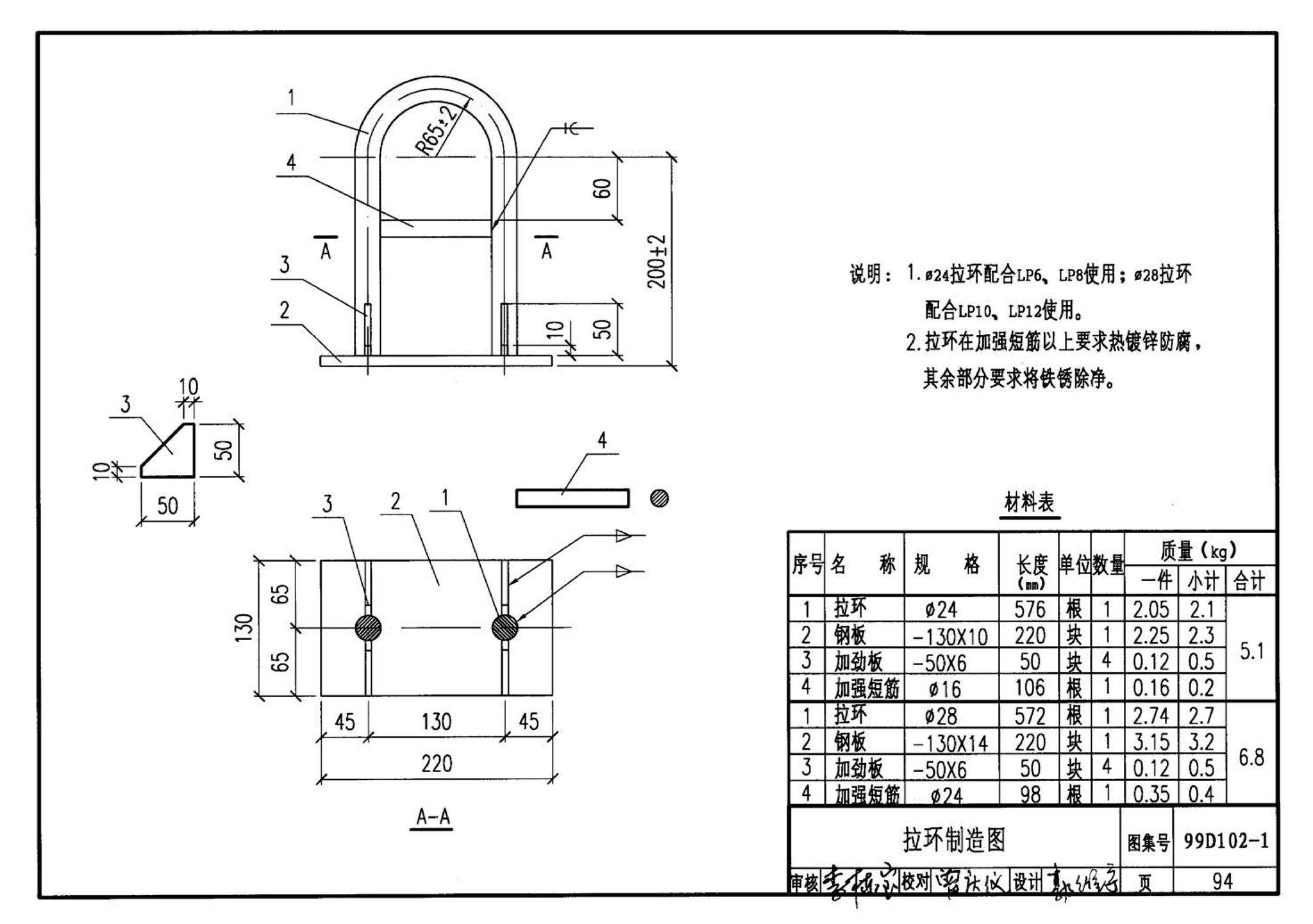 D102-1～2--10kV及以下架空绝缘线路安装（2002年合订本）