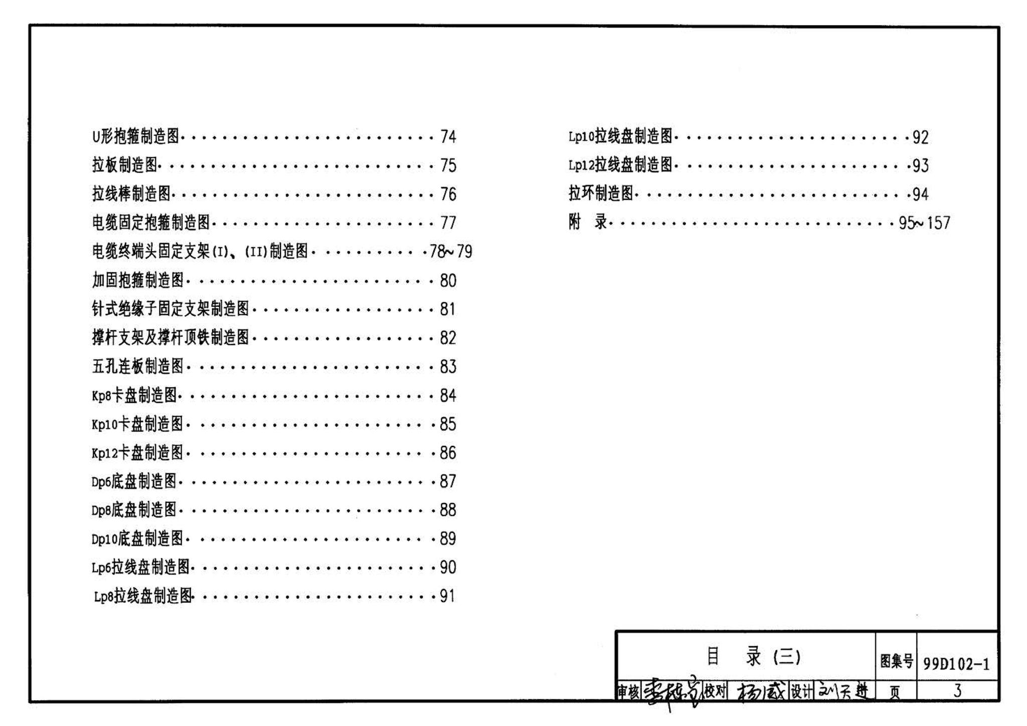 D102-1～2--10kV及以下架空绝缘线路安装（2002年合订本）