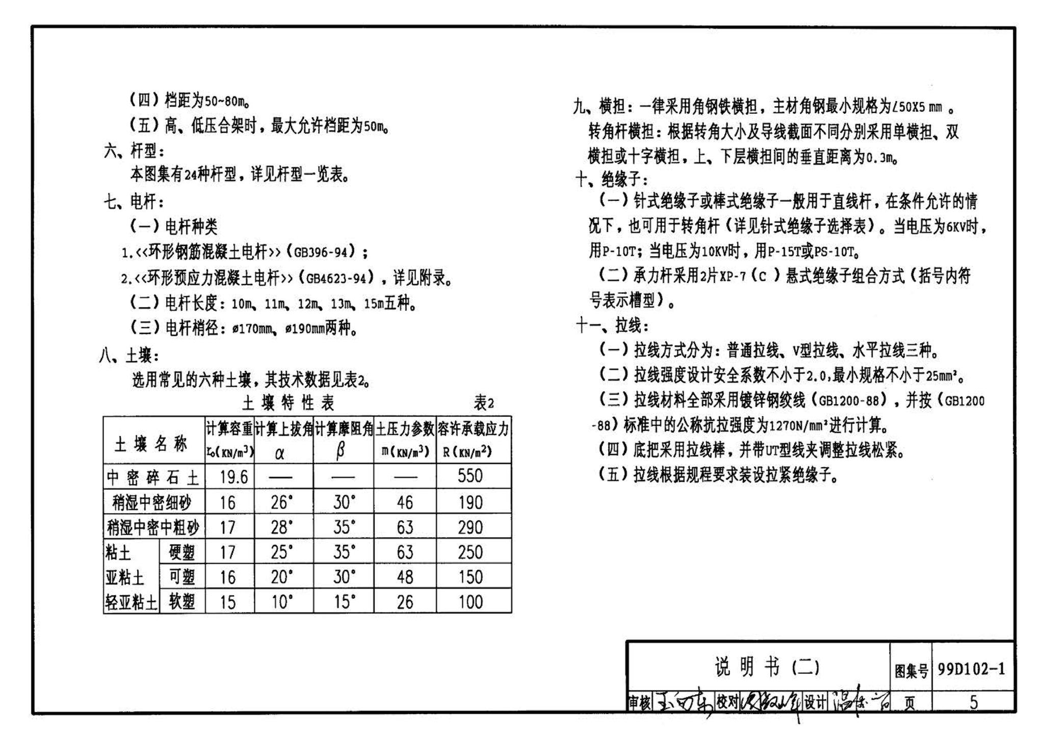 D102-1～2--10kV及以下架空绝缘线路安装（2002年合订本）