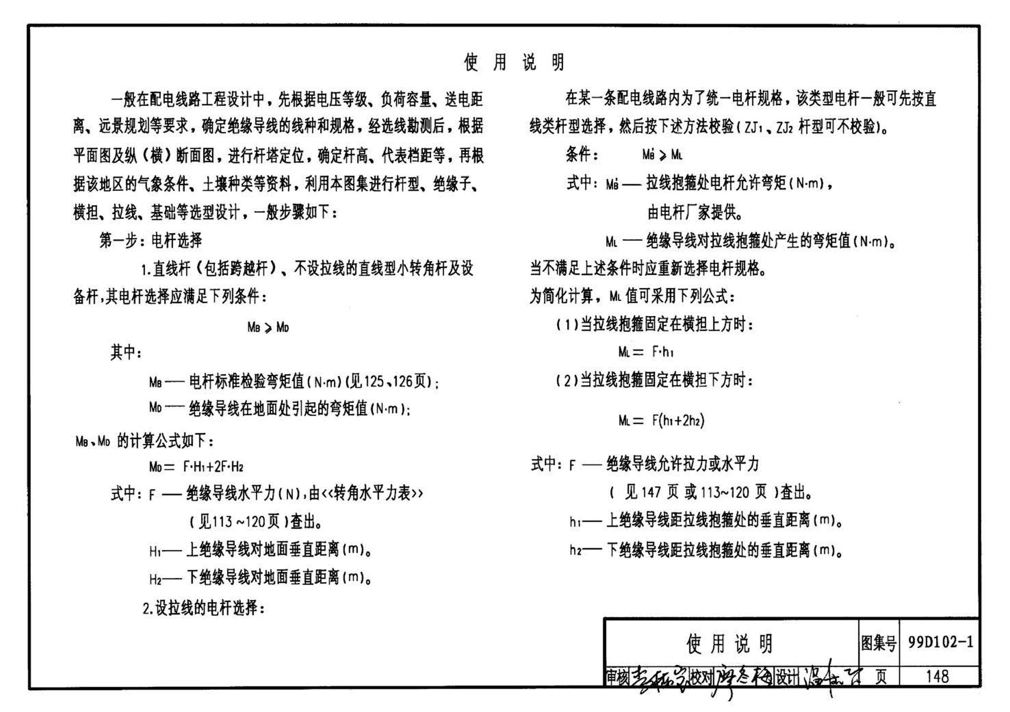 D102-1～2--10kV及以下架空绝缘线路安装（2002年合订本）