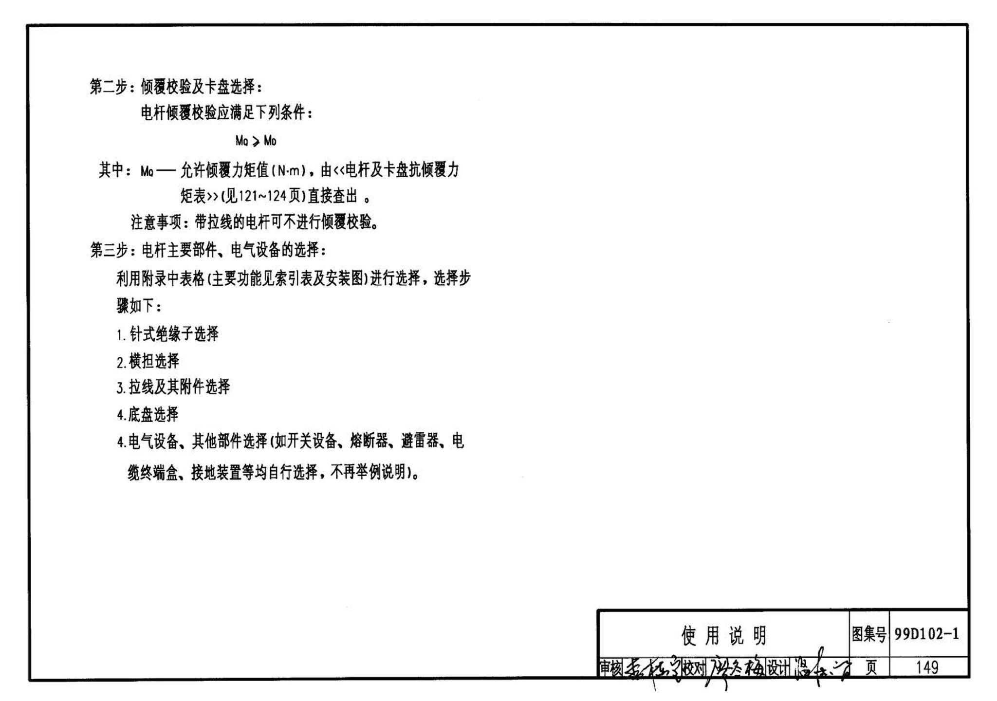 D102-1～2--10kV及以下架空绝缘线路安装（2002年合订本）