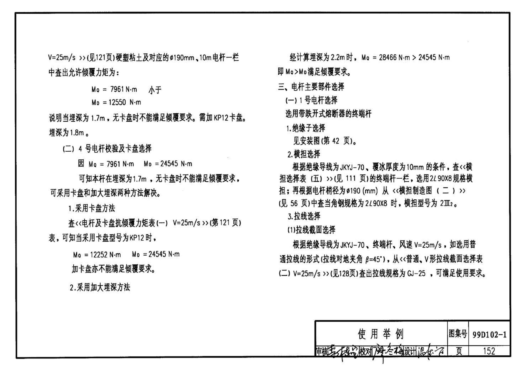 D102-1～2--10kV及以下架空绝缘线路安装（2002年合订本）