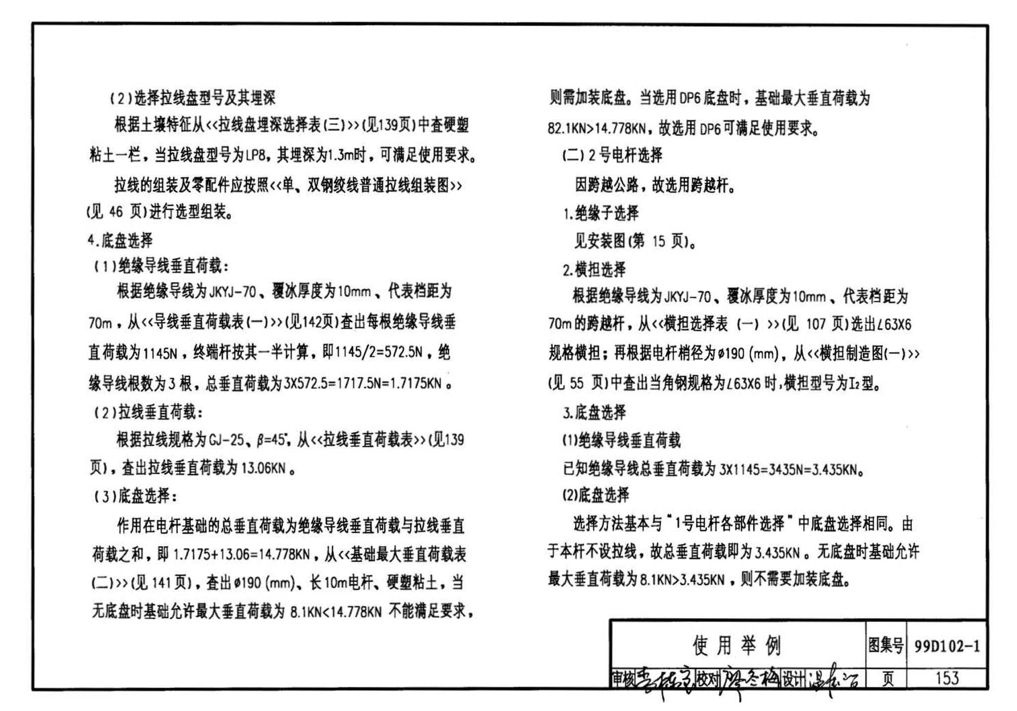 D102-1～2--10kV及以下架空绝缘线路安装（2002年合订本）