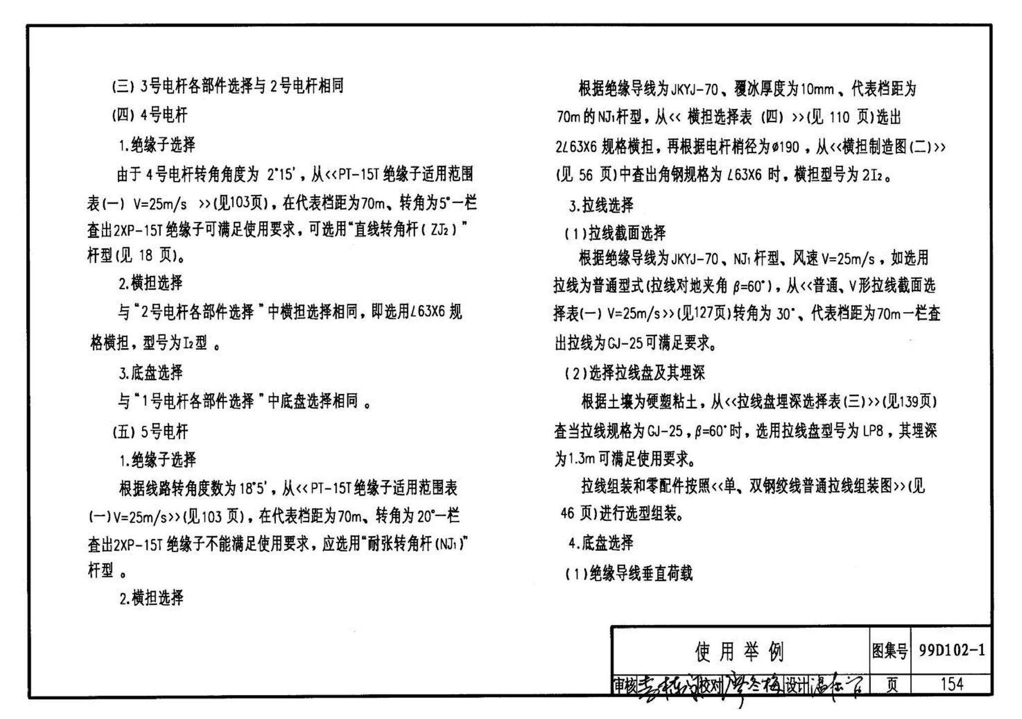 D102-1～2--10kV及以下架空绝缘线路安装（2002年合订本）