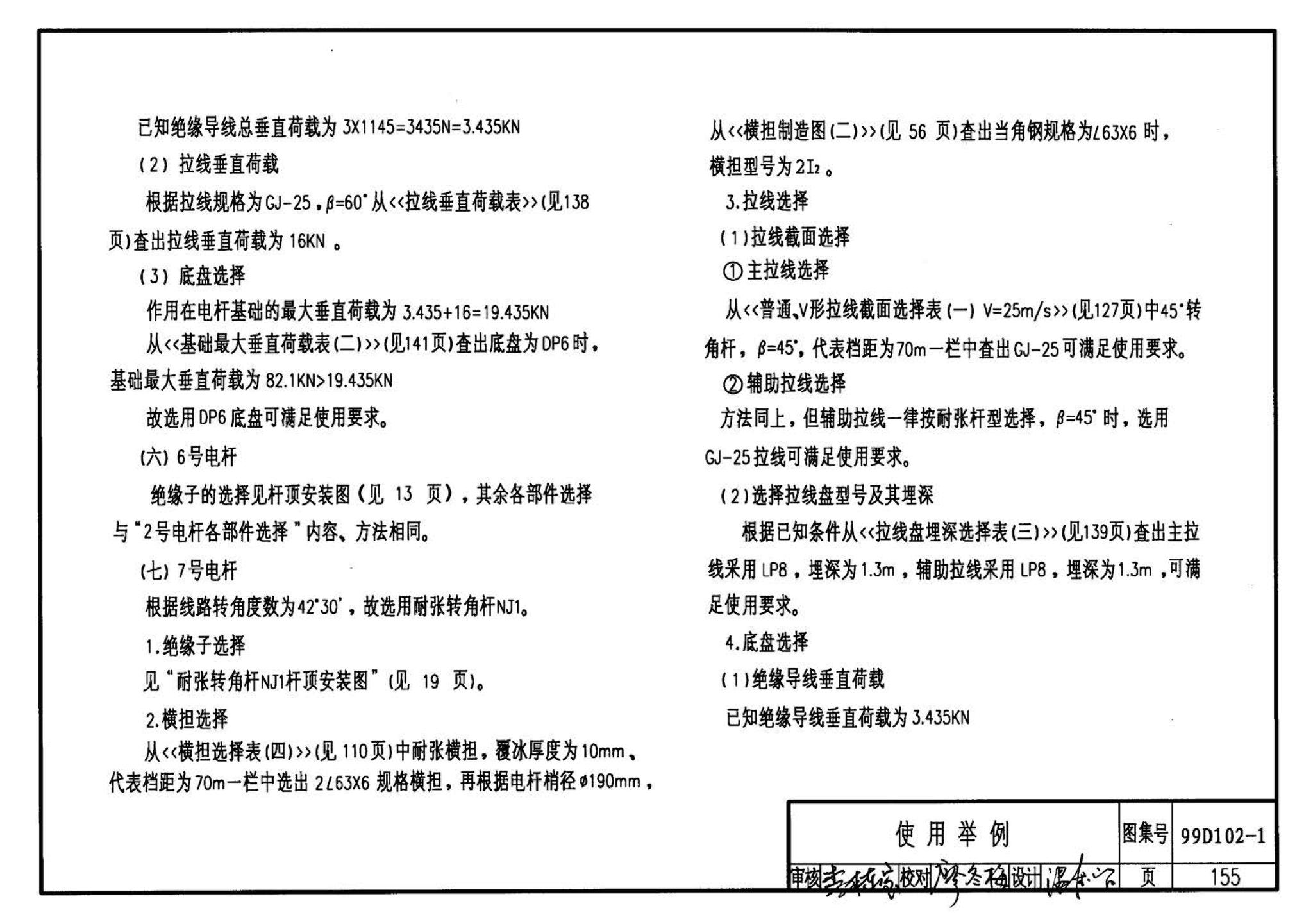 D102-1～2--10kV及以下架空绝缘线路安装（2002年合订本）