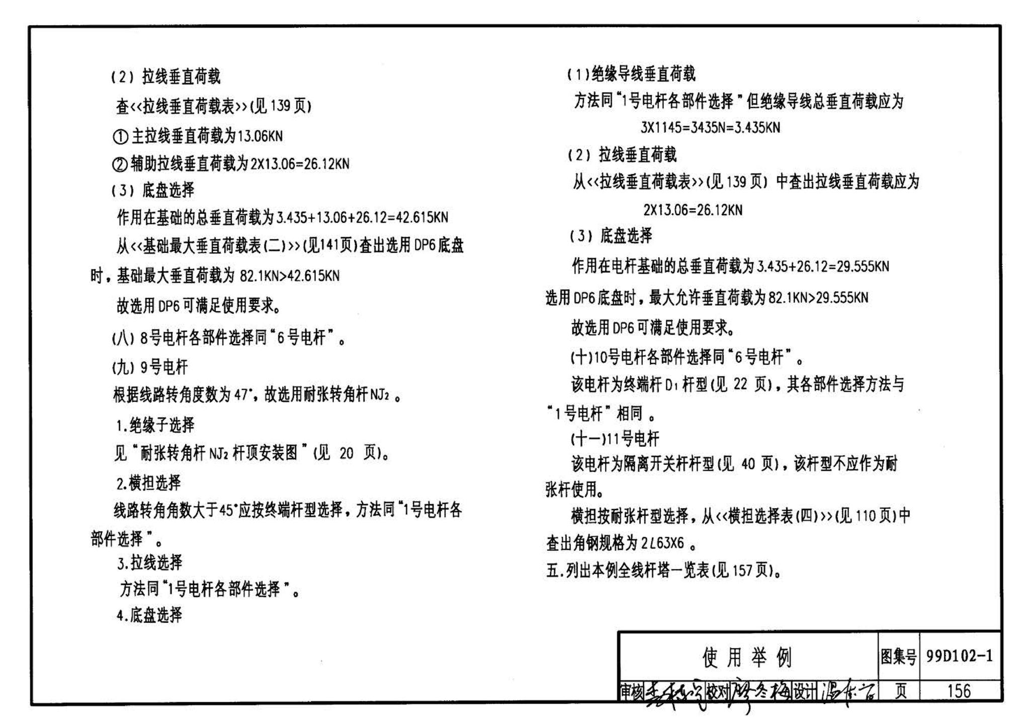 D102-1～2--10kV及以下架空绝缘线路安装（2002年合订本）