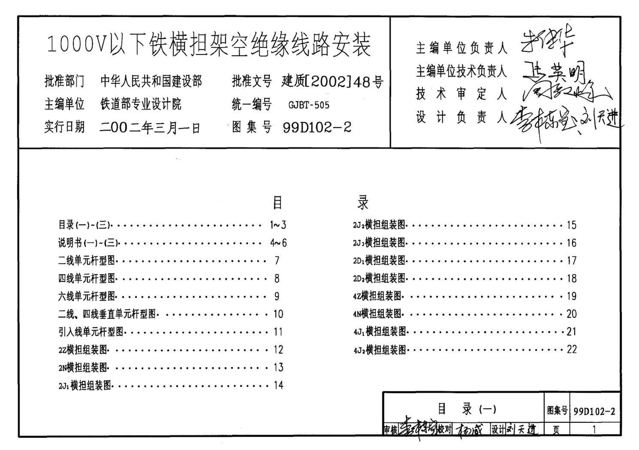 D102-1～2--10kV及以下架空绝缘线路安装（2002年合订本）