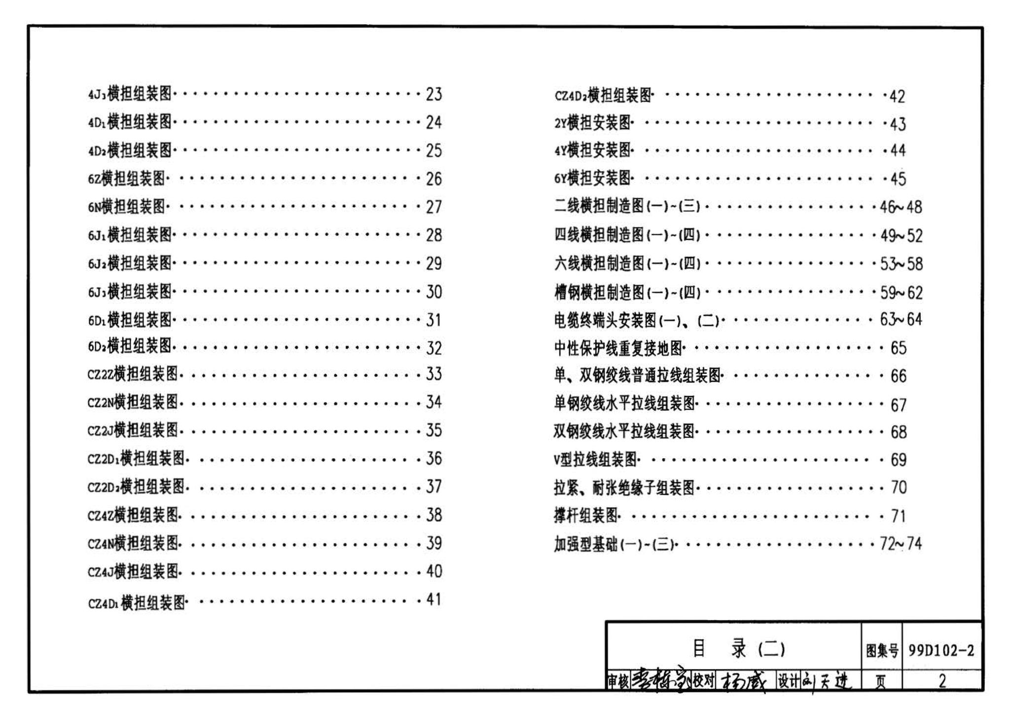 D102-1～2--10kV及以下架空绝缘线路安装（2002年合订本）