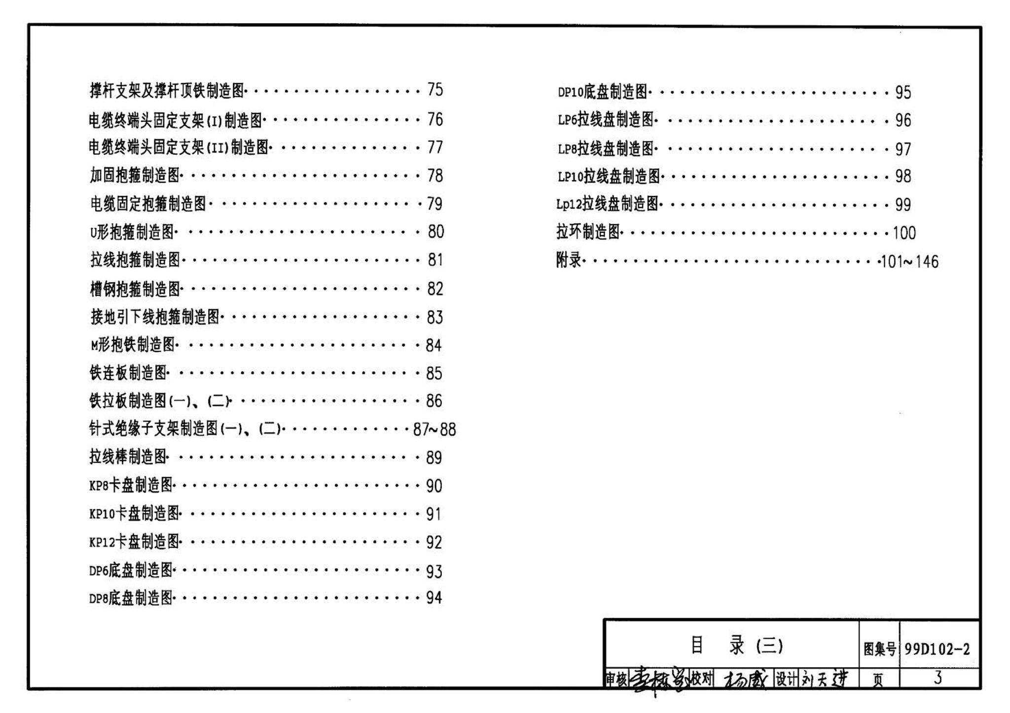 D102-1～2--10kV及以下架空绝缘线路安装（2002年合订本）