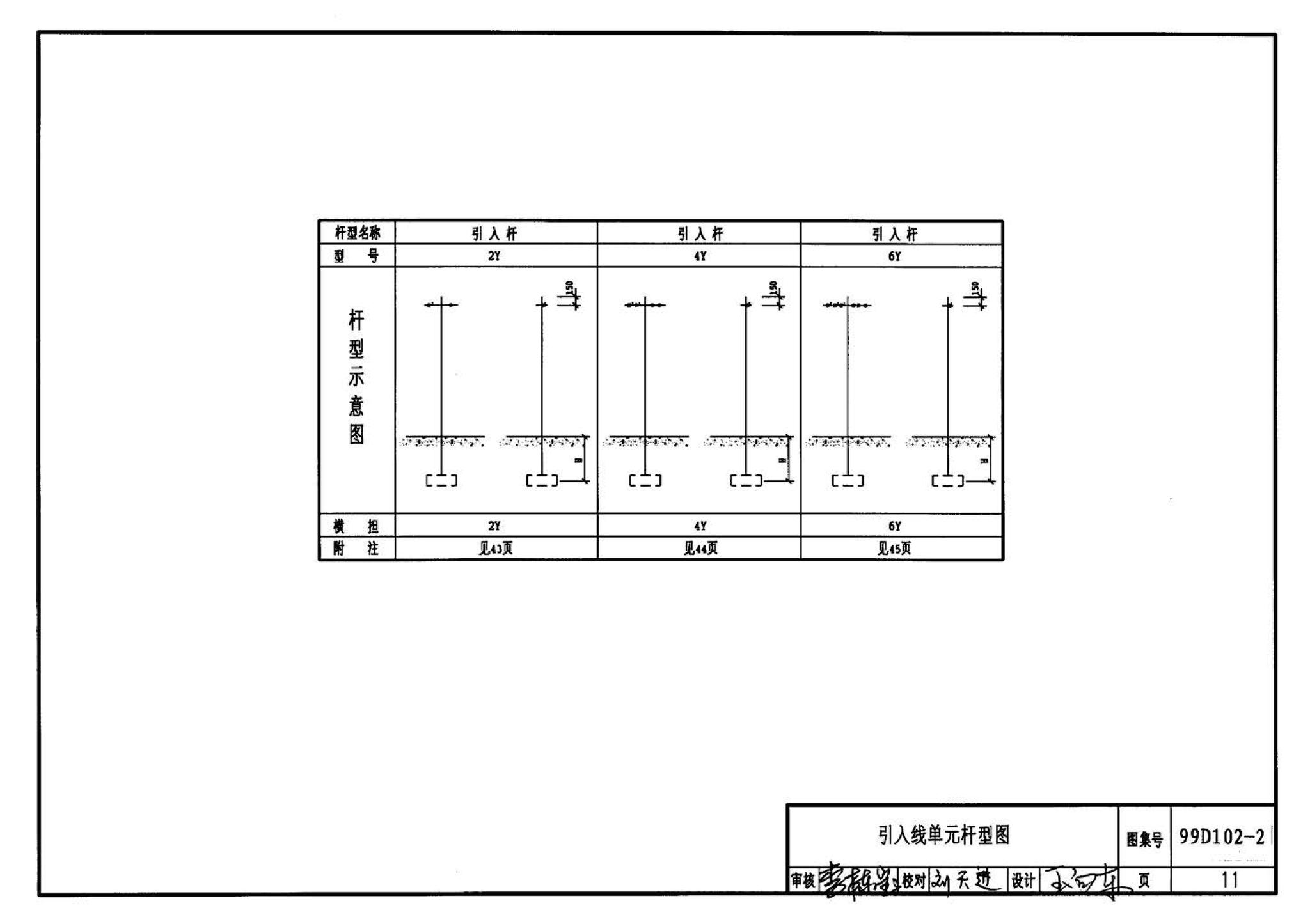 D102-1～2--10kV及以下架空绝缘线路安装（2002年合订本）