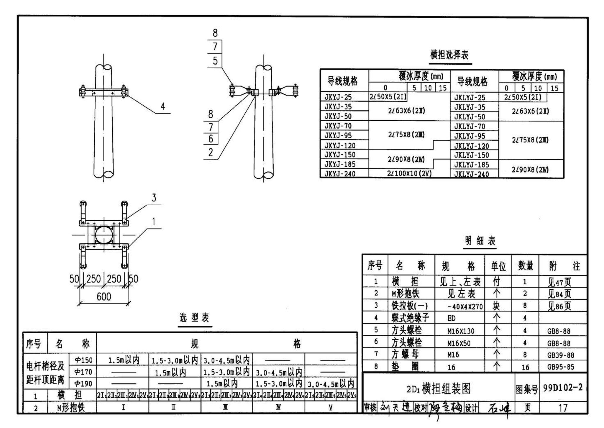 D102-1～2--10kV及以下架空绝缘线路安装（2002年合订本）