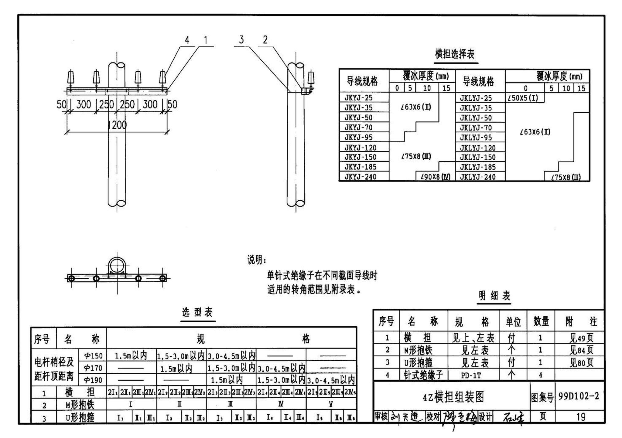 D102-1～2--10kV及以下架空绝缘线路安装（2002年合订本）