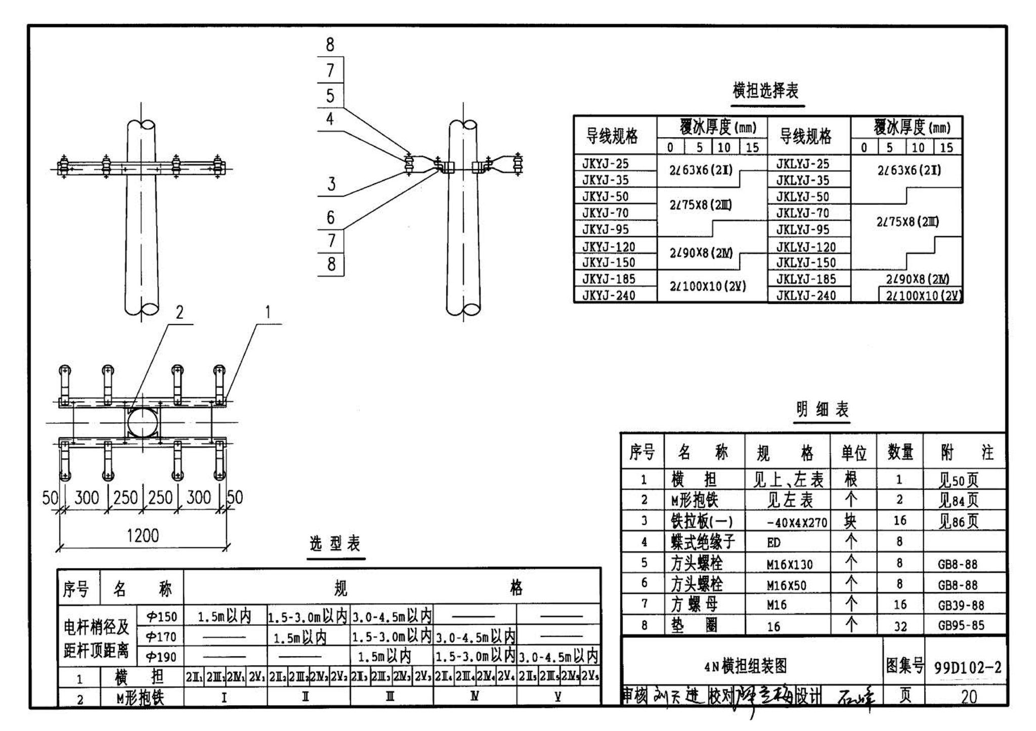 D102-1～2--10kV及以下架空绝缘线路安装（2002年合订本）