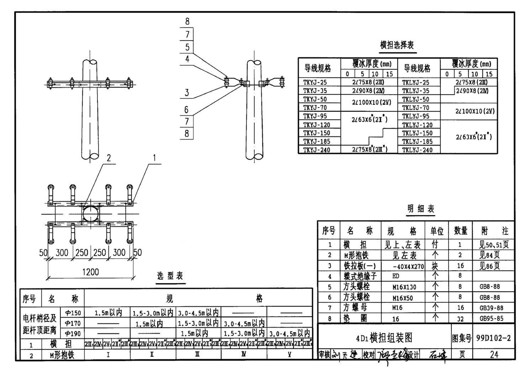 D102-1～2--10kV及以下架空绝缘线路安装（2002年合订本）