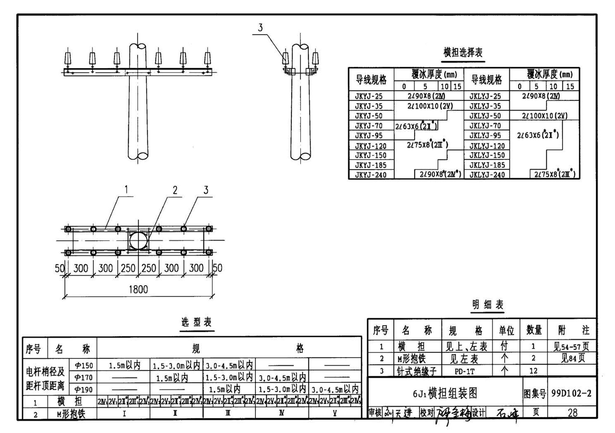 D102-1～2--10kV及以下架空绝缘线路安装（2002年合订本）