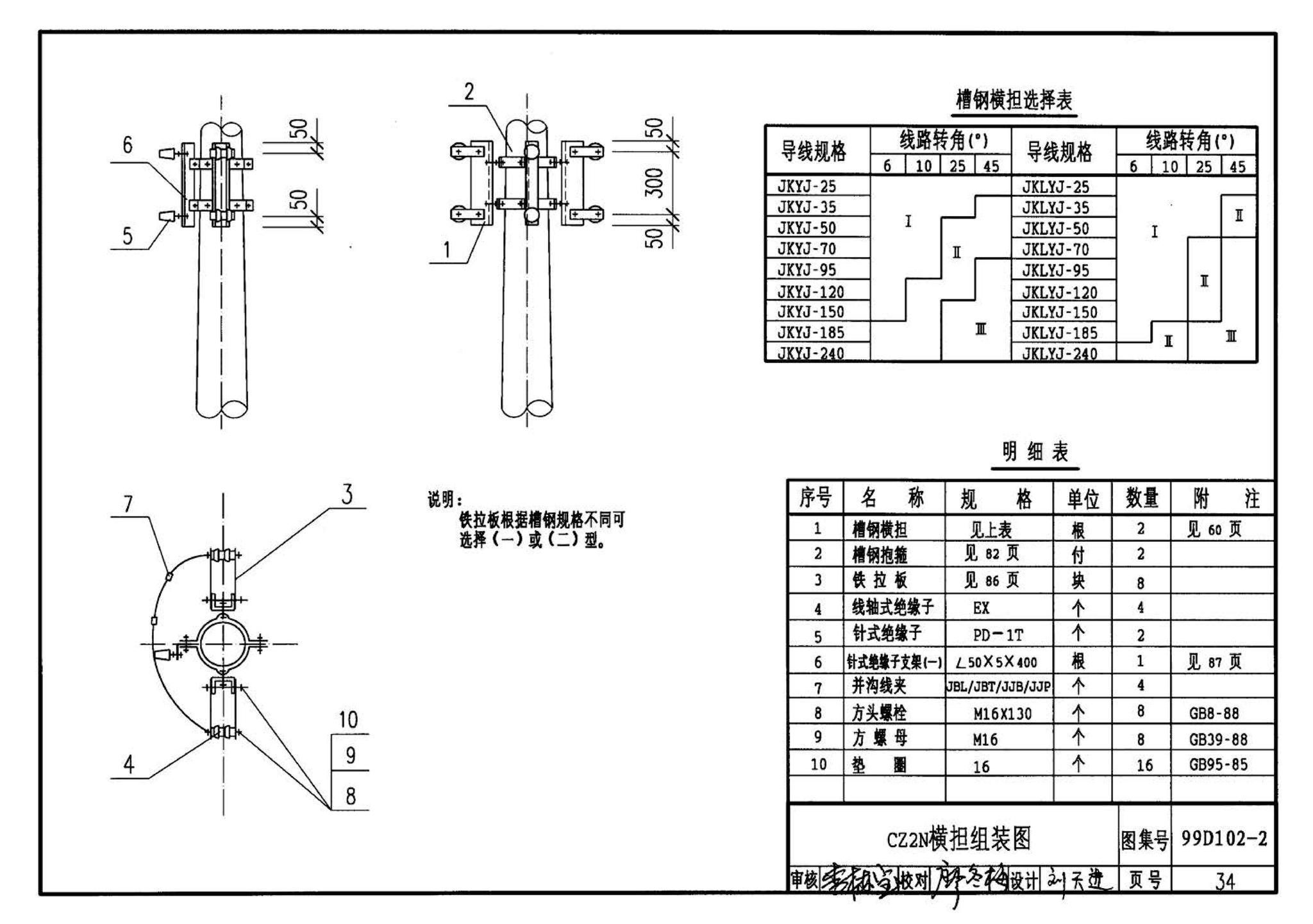 D102-1～2--10kV及以下架空绝缘线路安装（2002年合订本）