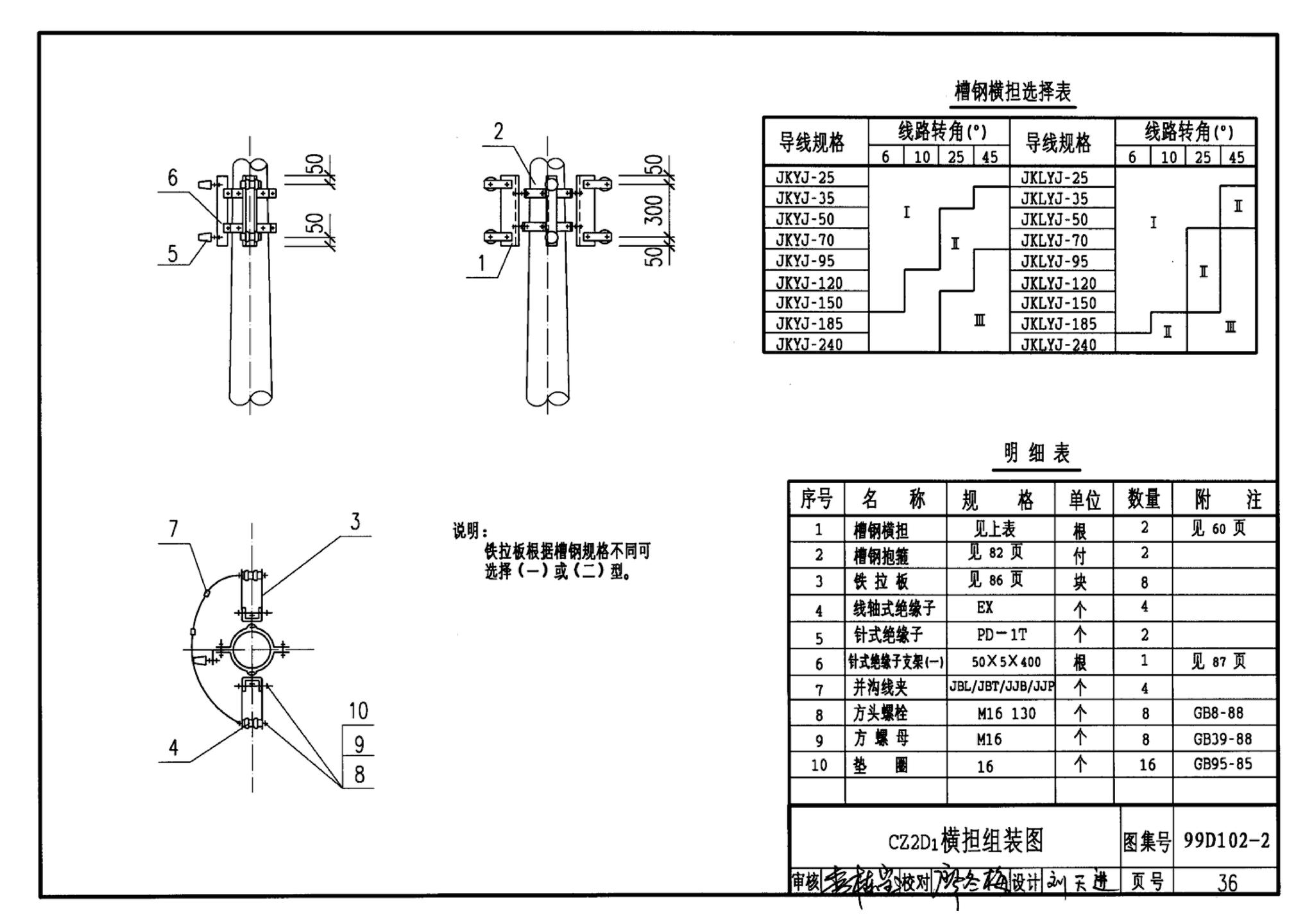 D102-1～2--10kV及以下架空绝缘线路安装（2002年合订本）