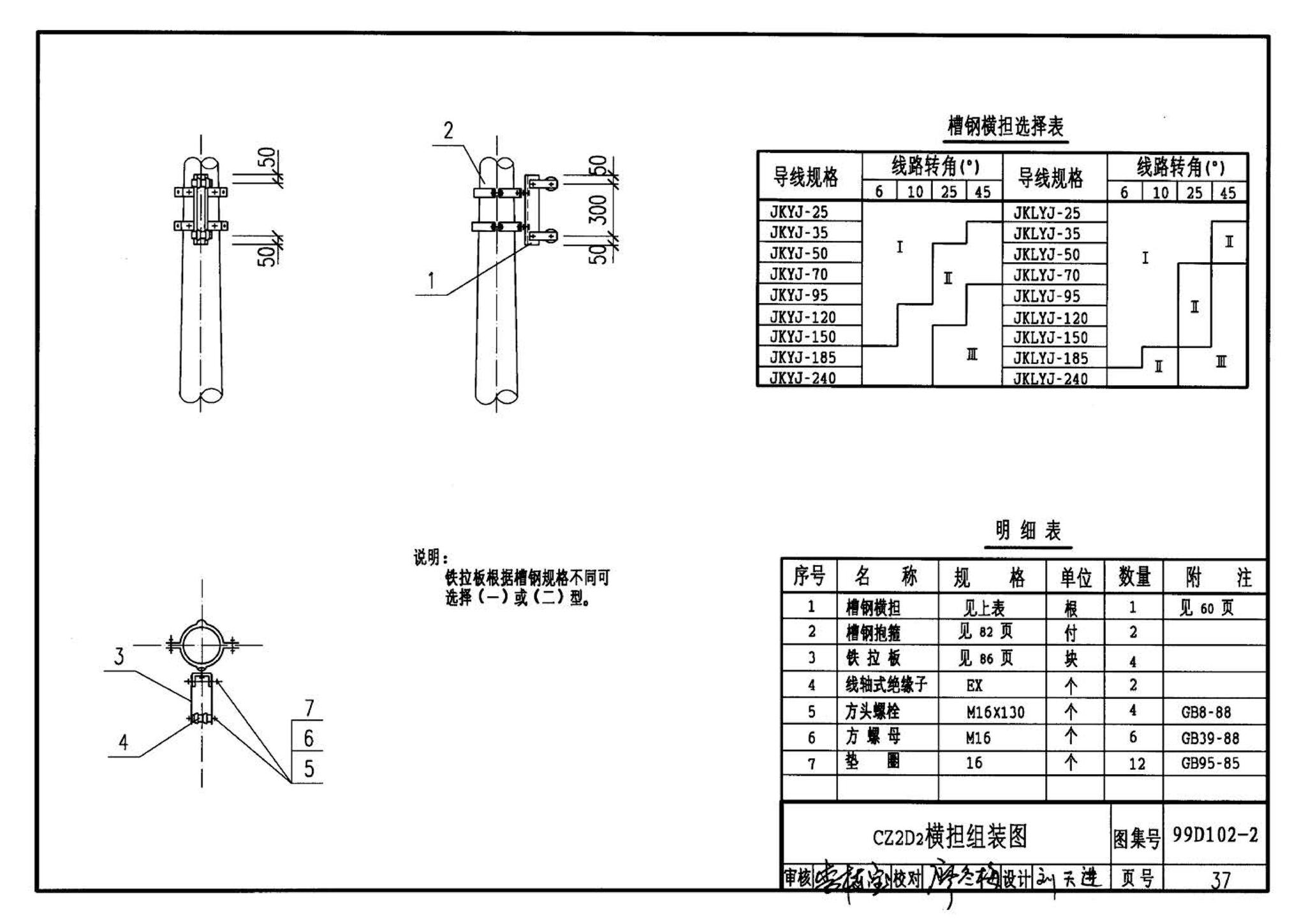 D102-1～2--10kV及以下架空绝缘线路安装（2002年合订本）