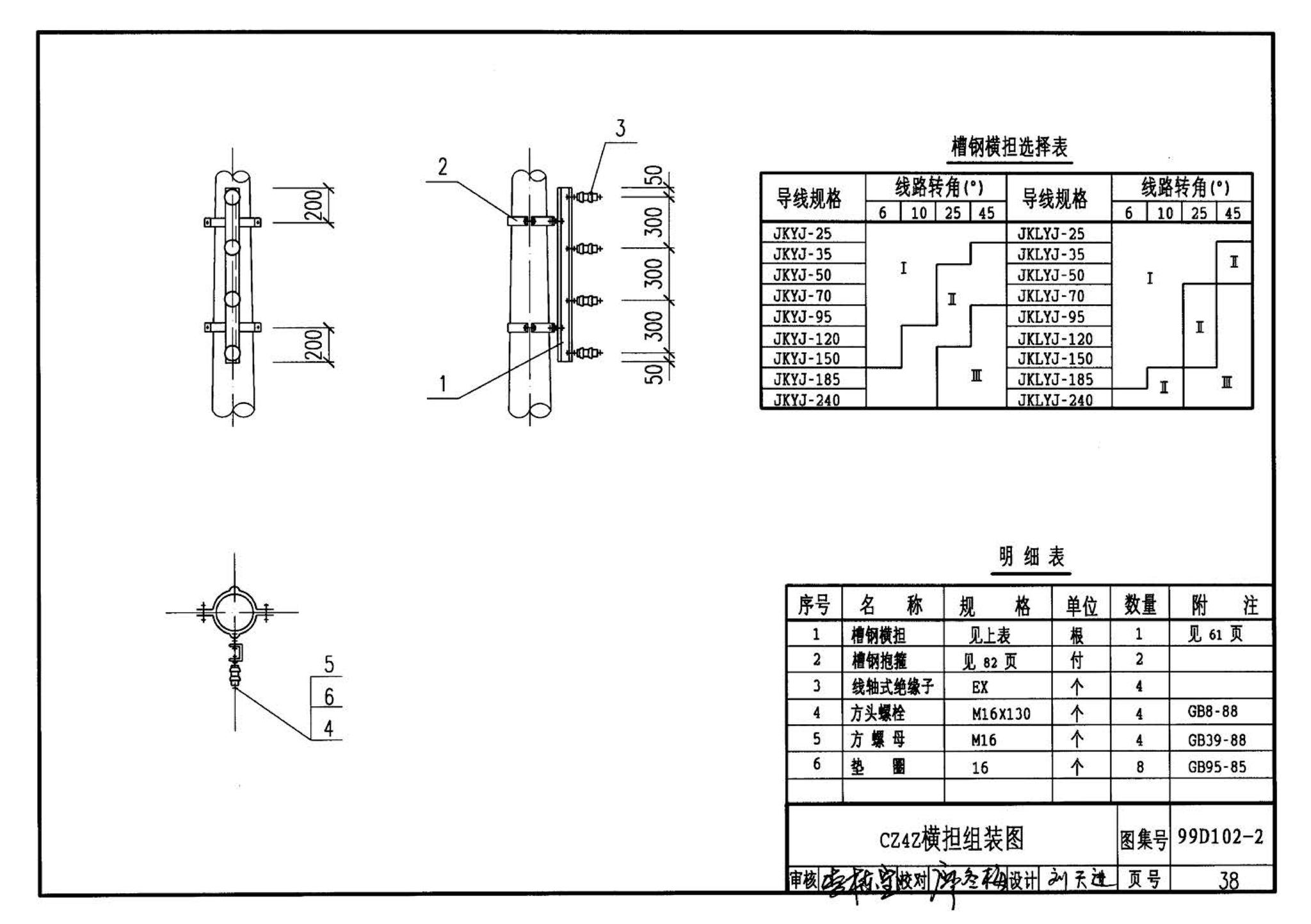 D102-1～2--10kV及以下架空绝缘线路安装（2002年合订本）