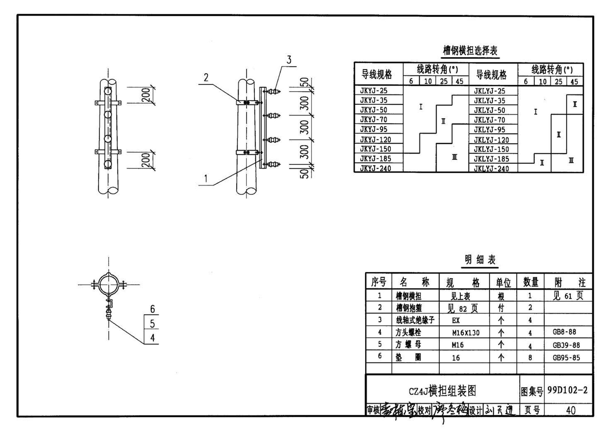 D102-1～2--10kV及以下架空绝缘线路安装（2002年合订本）