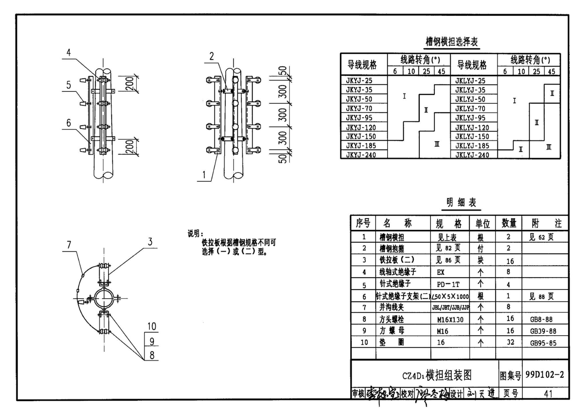 D102-1～2--10kV及以下架空绝缘线路安装（2002年合订本）