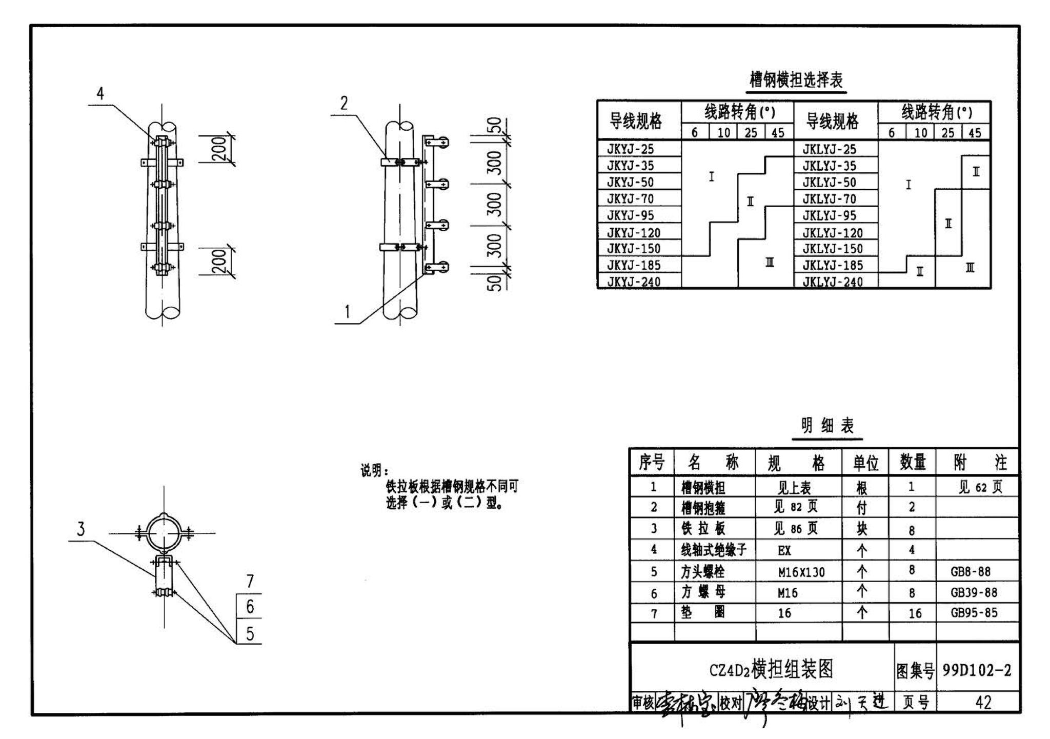 D102-1～2--10kV及以下架空绝缘线路安装（2002年合订本）