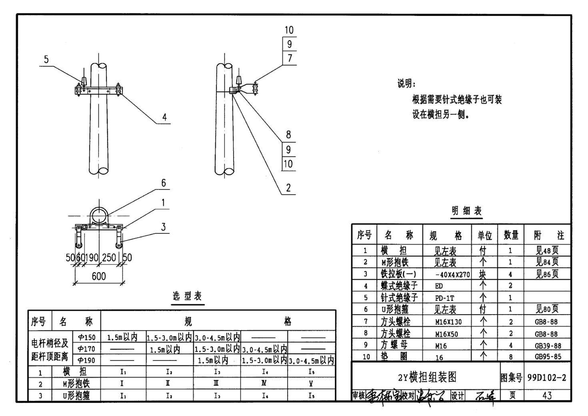 D102-1～2--10kV及以下架空绝缘线路安装（2002年合订本）