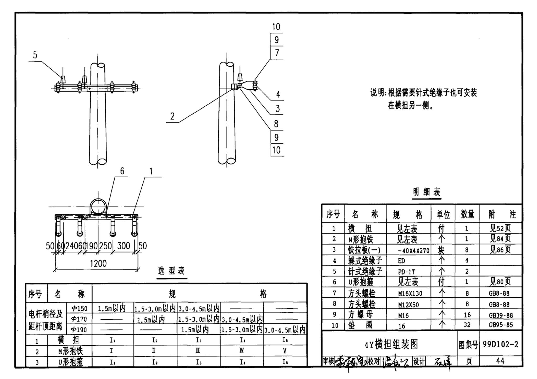 D102-1～2--10kV及以下架空绝缘线路安装（2002年合订本）