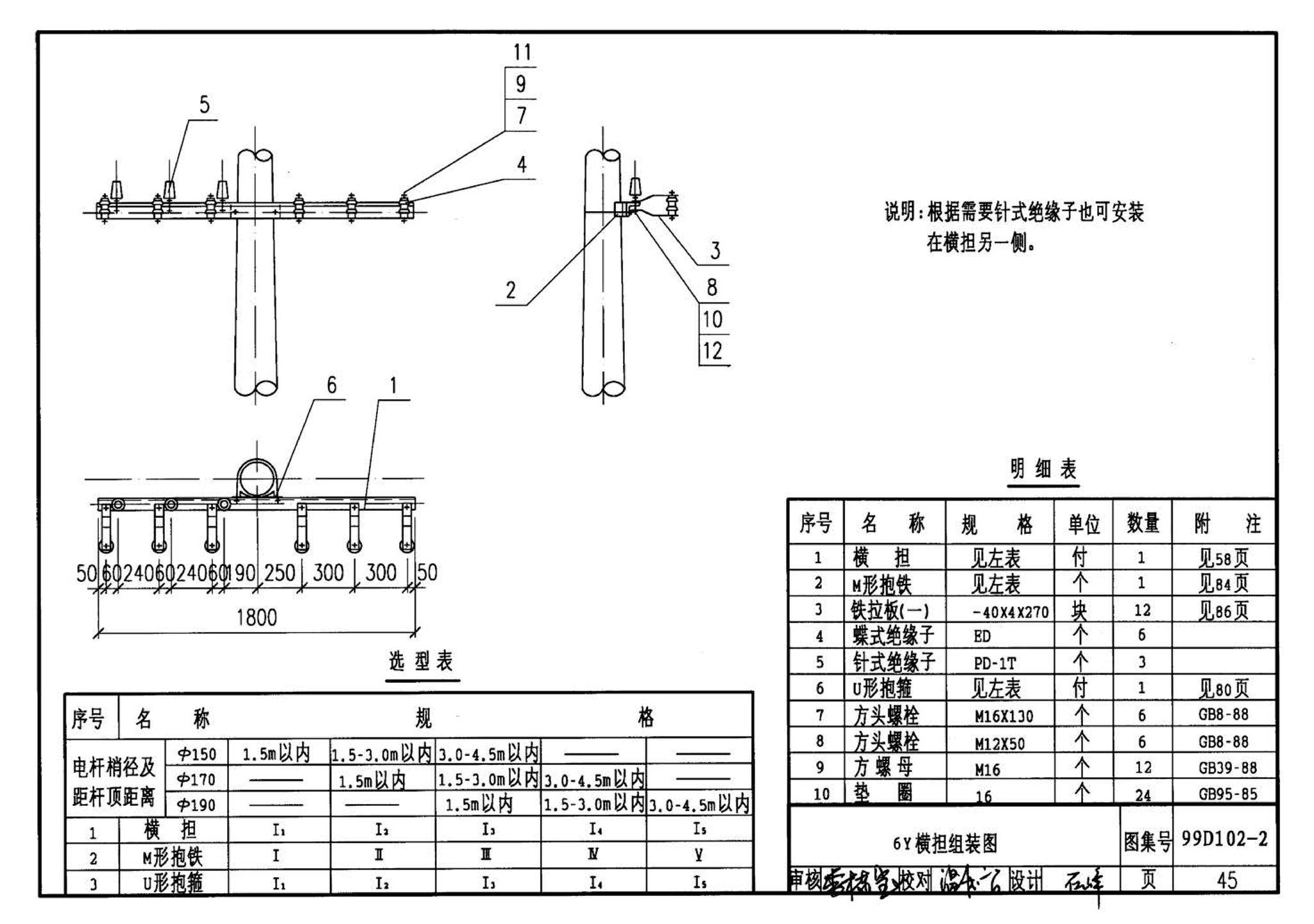 D102-1～2--10kV及以下架空绝缘线路安装（2002年合订本）