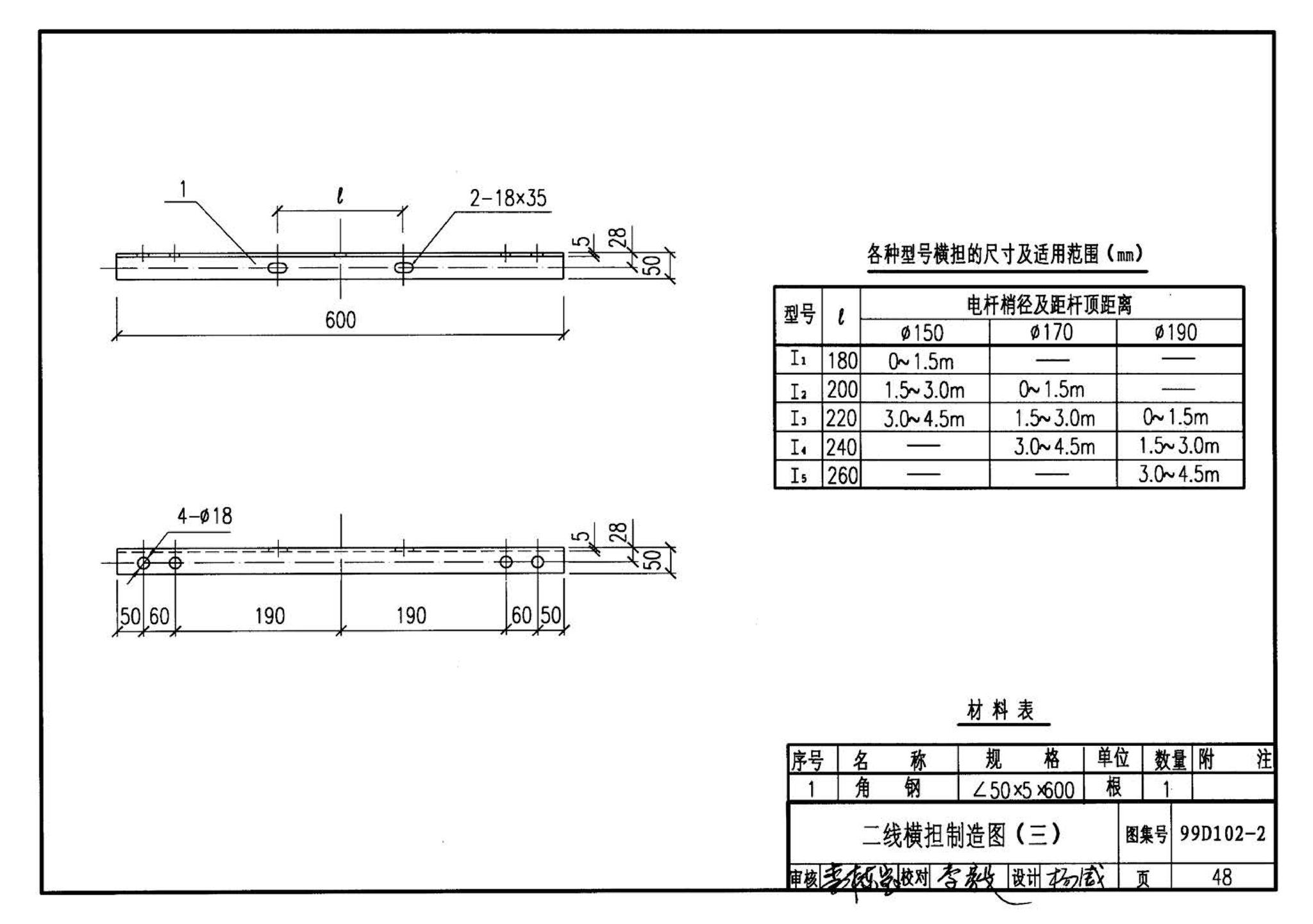 D102-1～2--10kV及以下架空绝缘线路安装（2002年合订本）