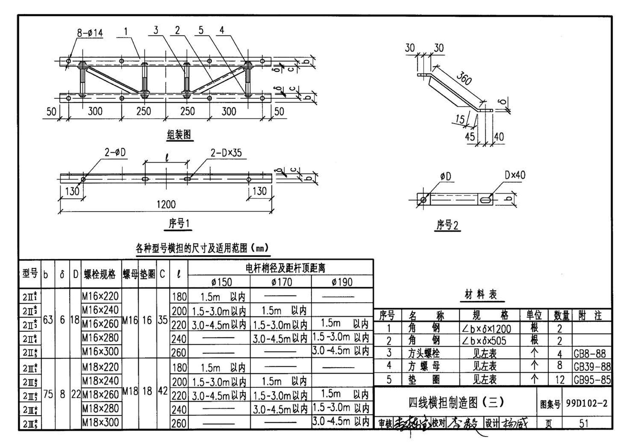 D102-1～2--10kV及以下架空绝缘线路安装（2002年合订本）