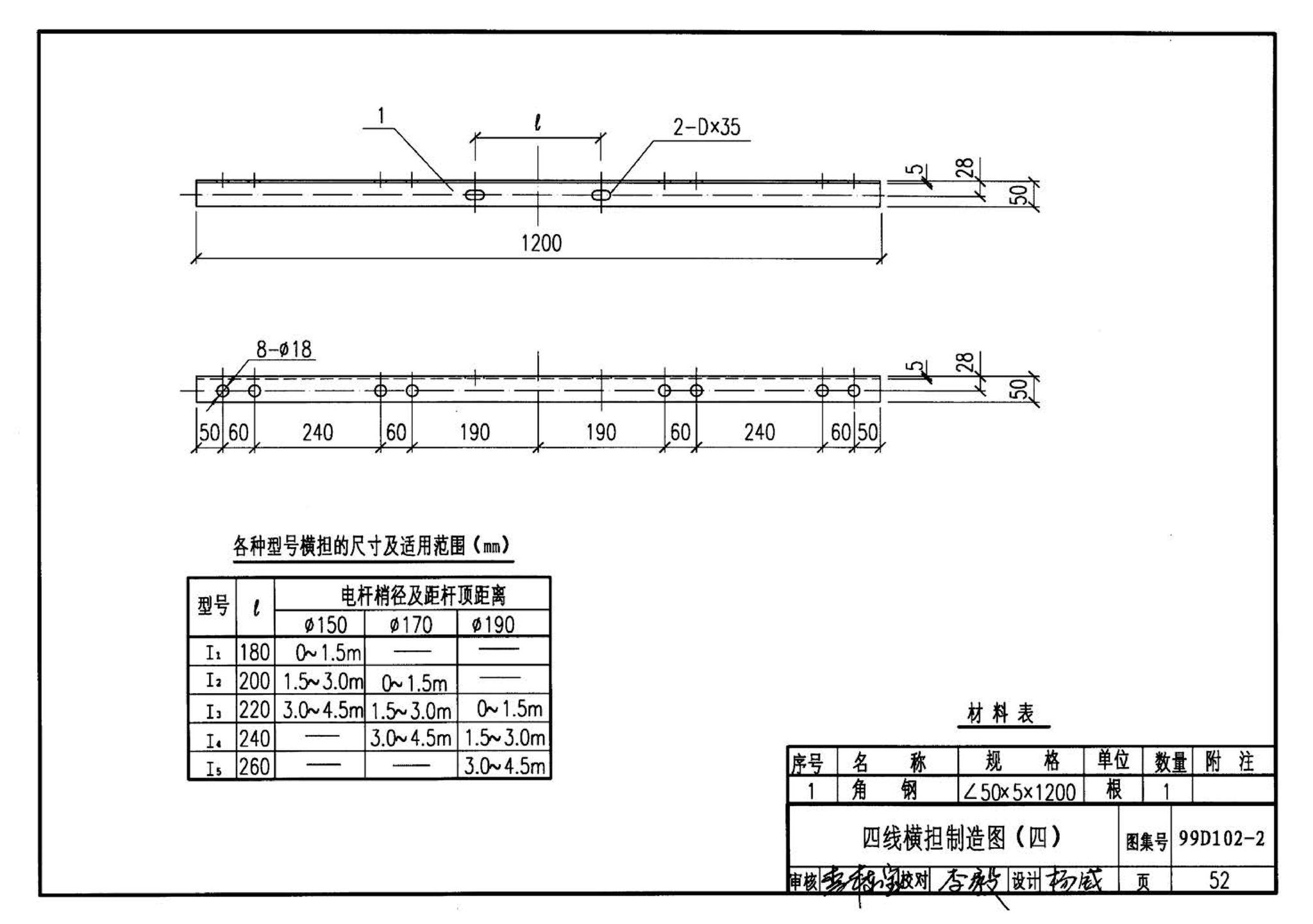 D102-1～2--10kV及以下架空绝缘线路安装（2002年合订本）