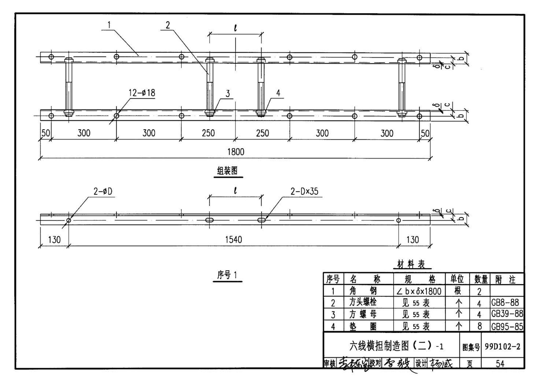 D102-1～2--10kV及以下架空绝缘线路安装（2002年合订本）