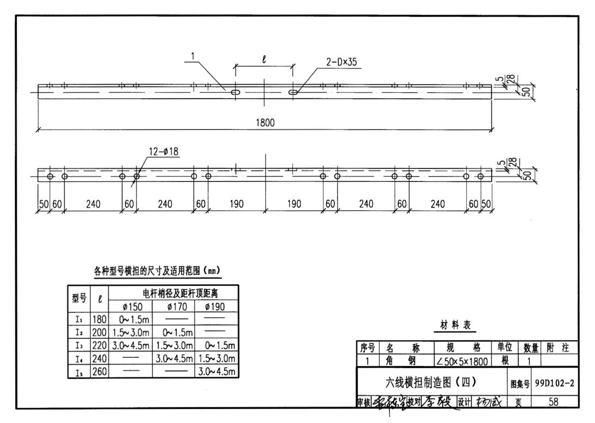 D102-1～2--10kV及以下架空绝缘线路安装（2002年合订本）