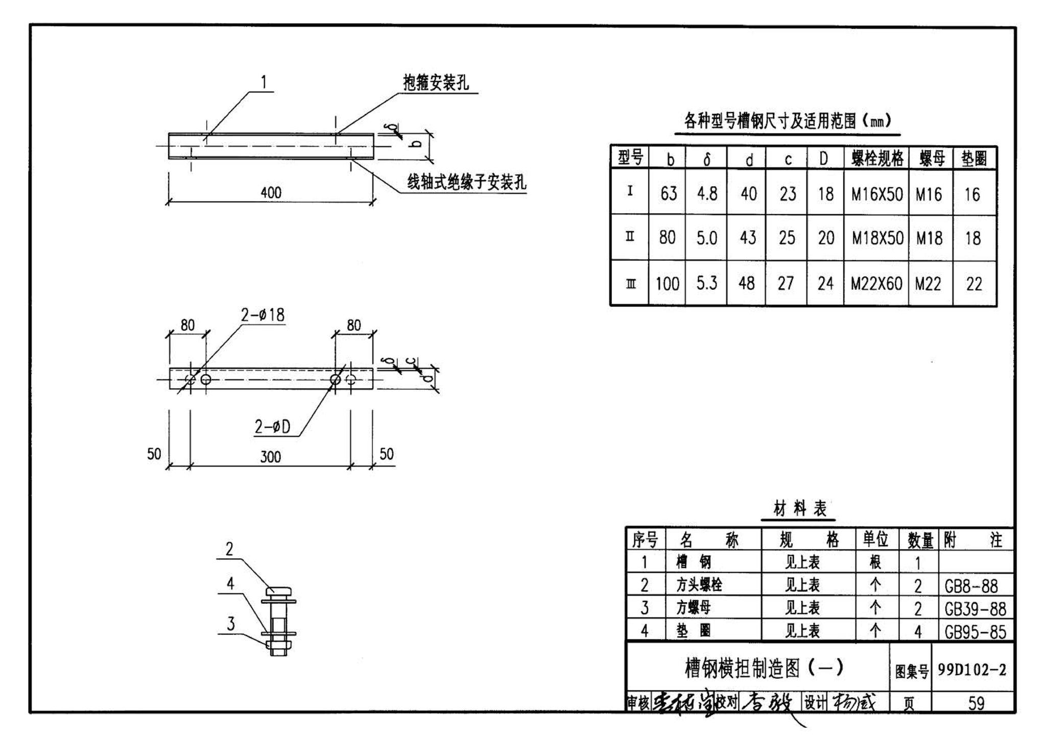 D102-1～2--10kV及以下架空绝缘线路安装（2002年合订本）