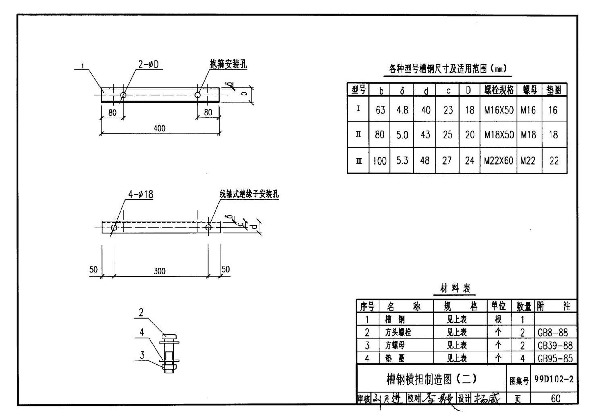 D102-1～2--10kV及以下架空绝缘线路安装（2002年合订本）