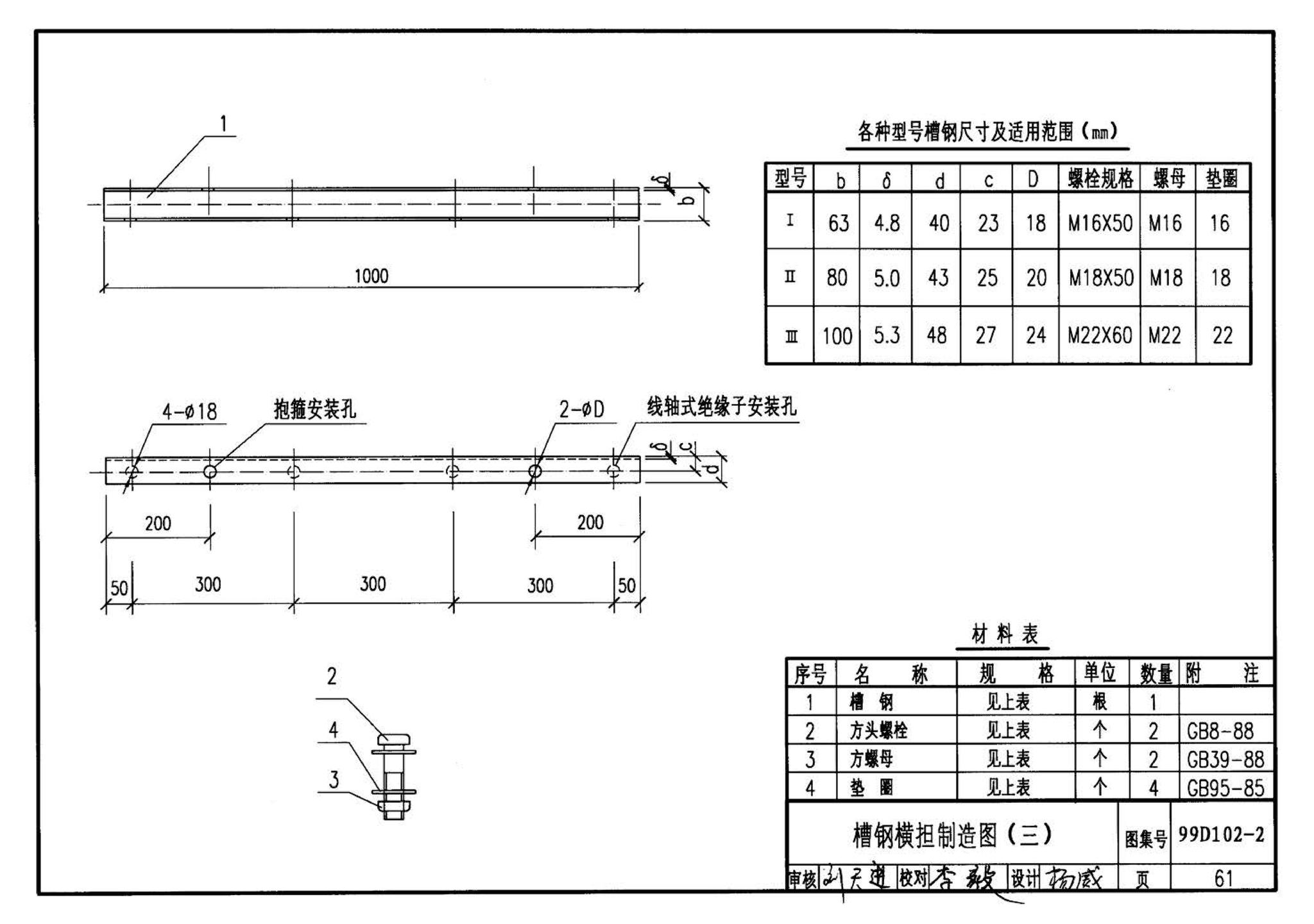 D102-1～2--10kV及以下架空绝缘线路安装（2002年合订本）