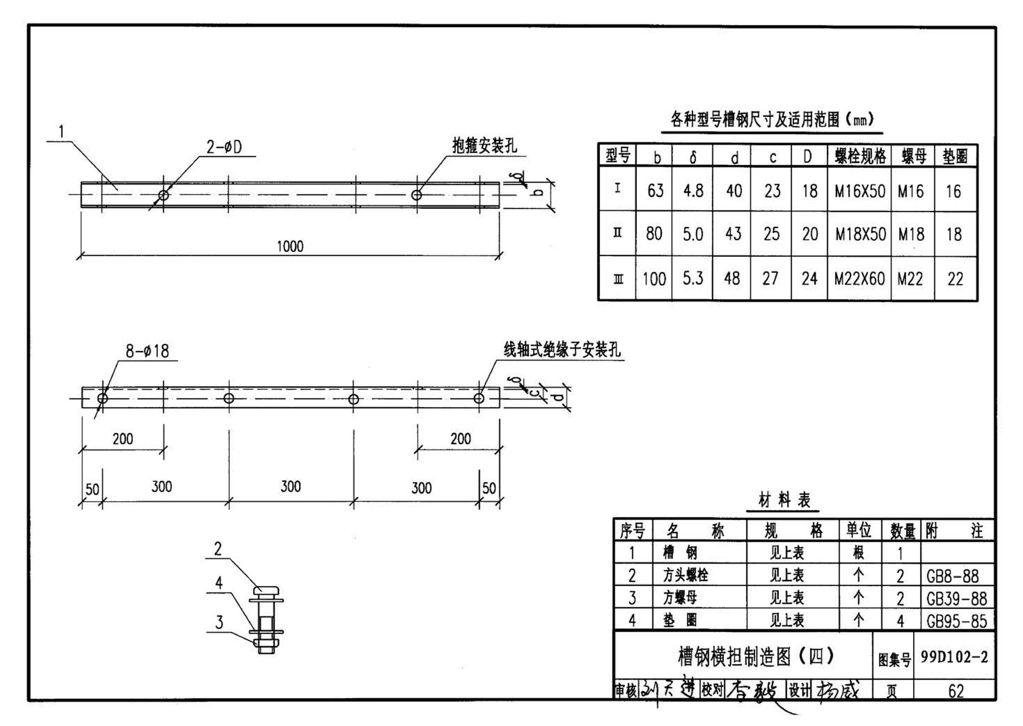 D102-1～2--10kV及以下架空绝缘线路安装（2002年合订本）