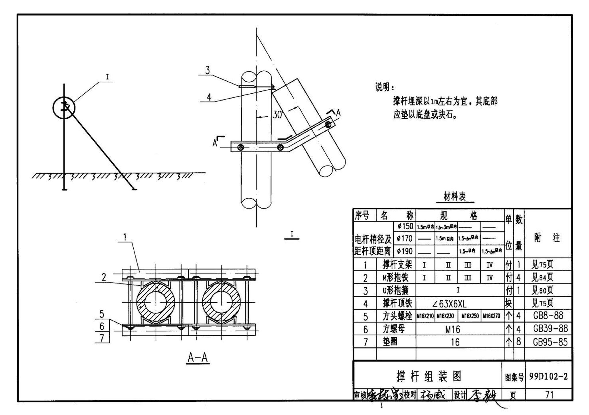 D102-1～2--10kV及以下架空绝缘线路安装（2002年合订本）