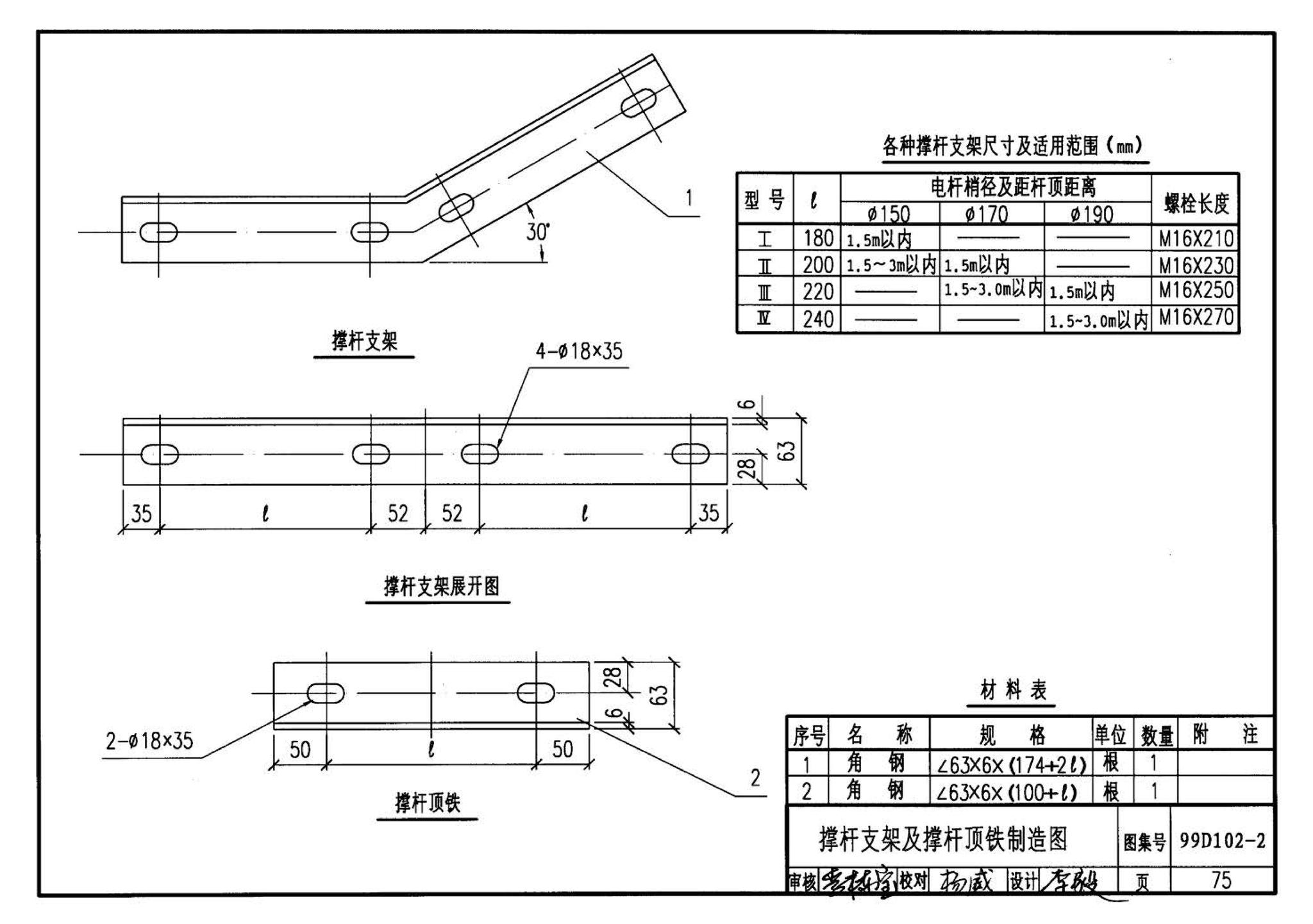 D102-1～2--10kV及以下架空绝缘线路安装（2002年合订本）