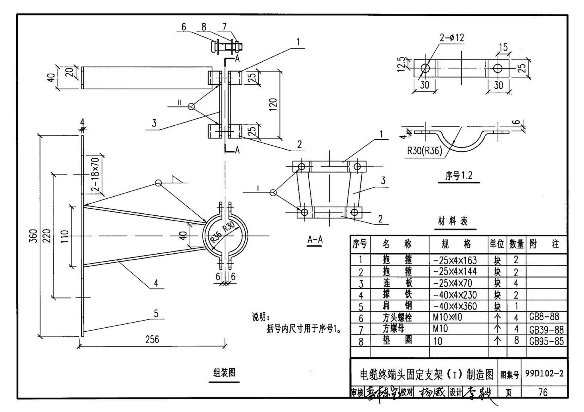 D102-1～2--10kV及以下架空绝缘线路安装（2002年合订本）