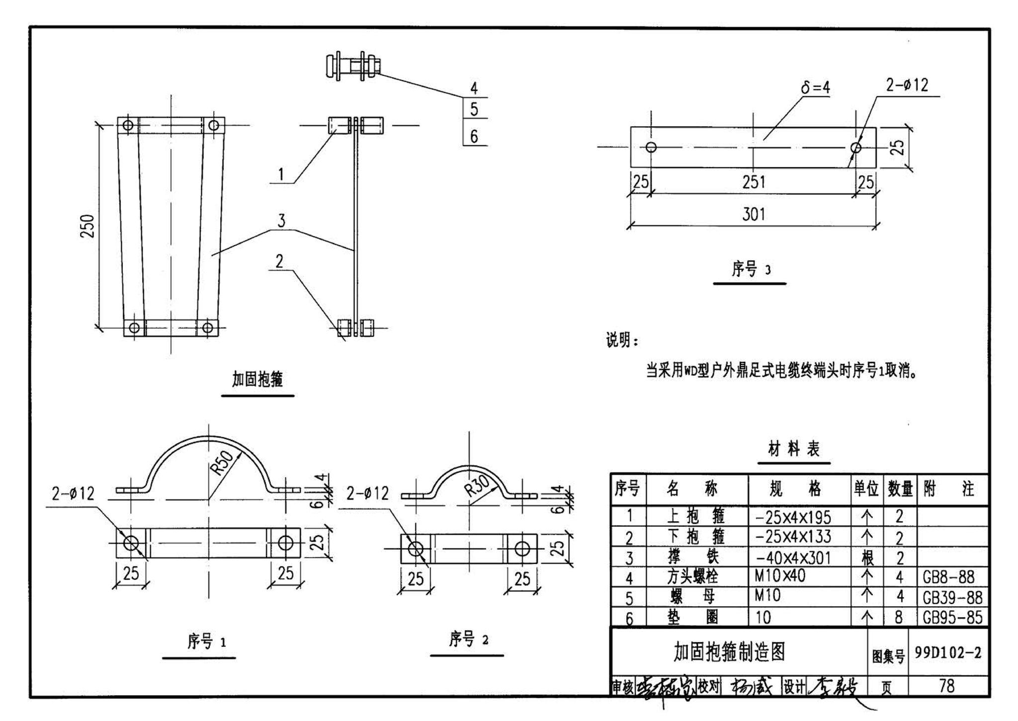 D102-1～2--10kV及以下架空绝缘线路安装（2002年合订本）