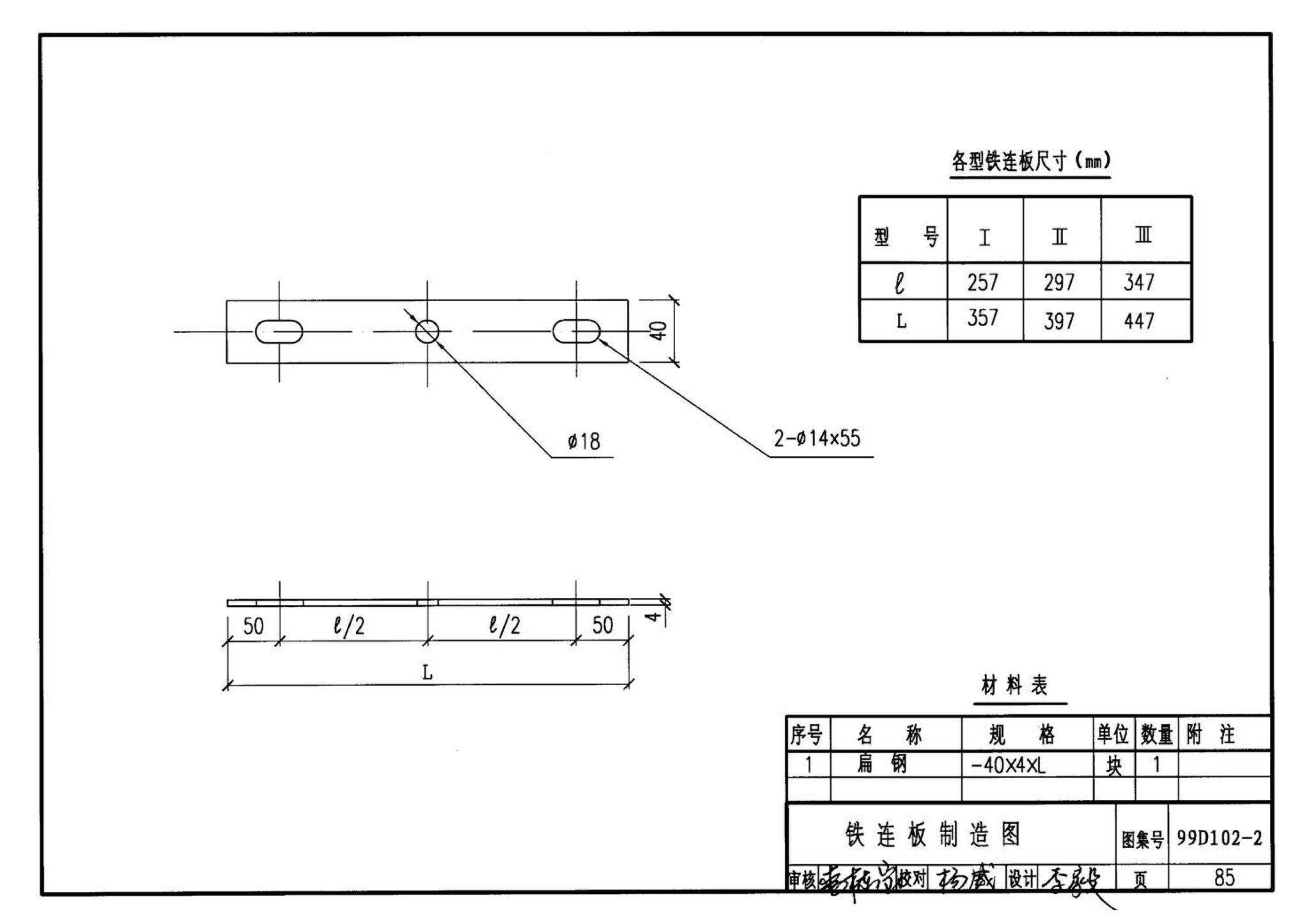 D102-1～2--10kV及以下架空绝缘线路安装（2002年合订本）