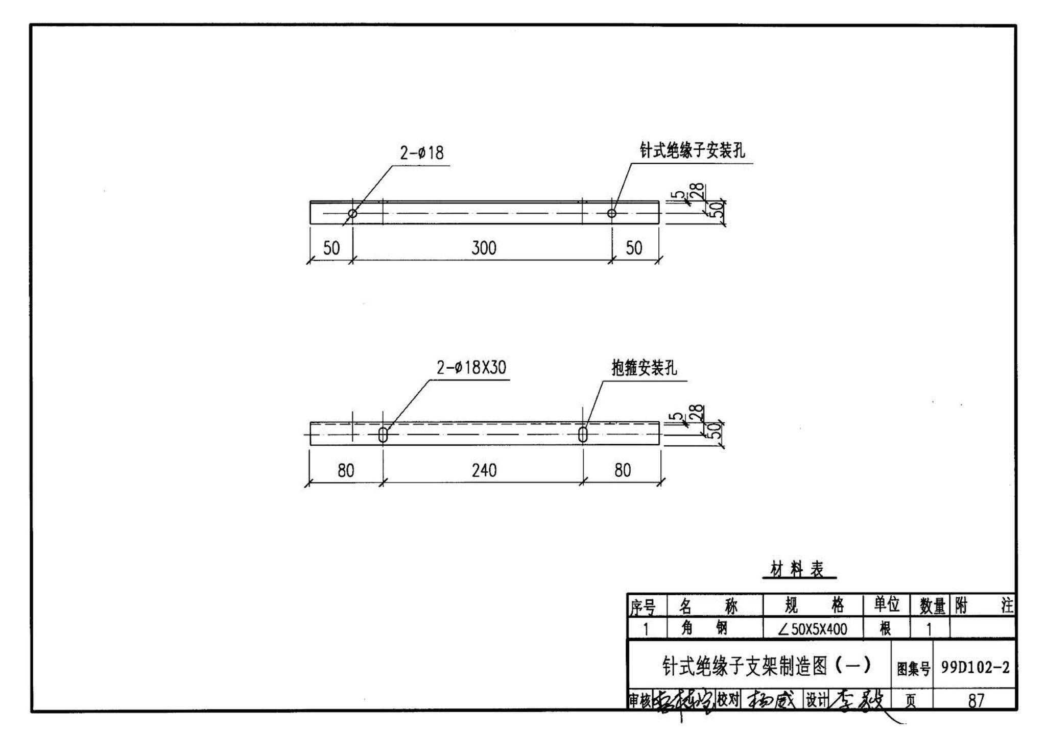 D102-1～2--10kV及以下架空绝缘线路安装（2002年合订本）