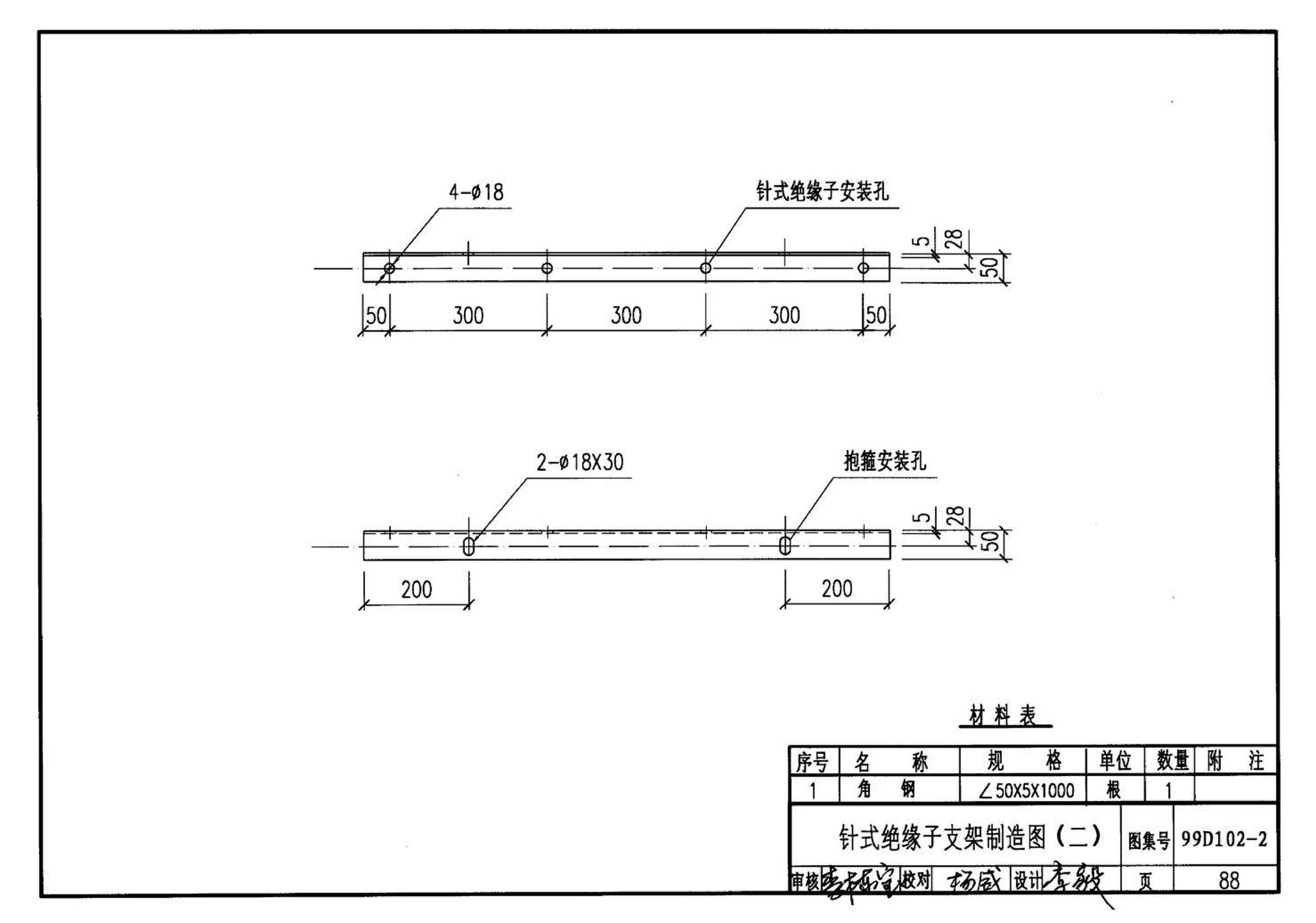 D102-1～2--10kV及以下架空绝缘线路安装（2002年合订本）